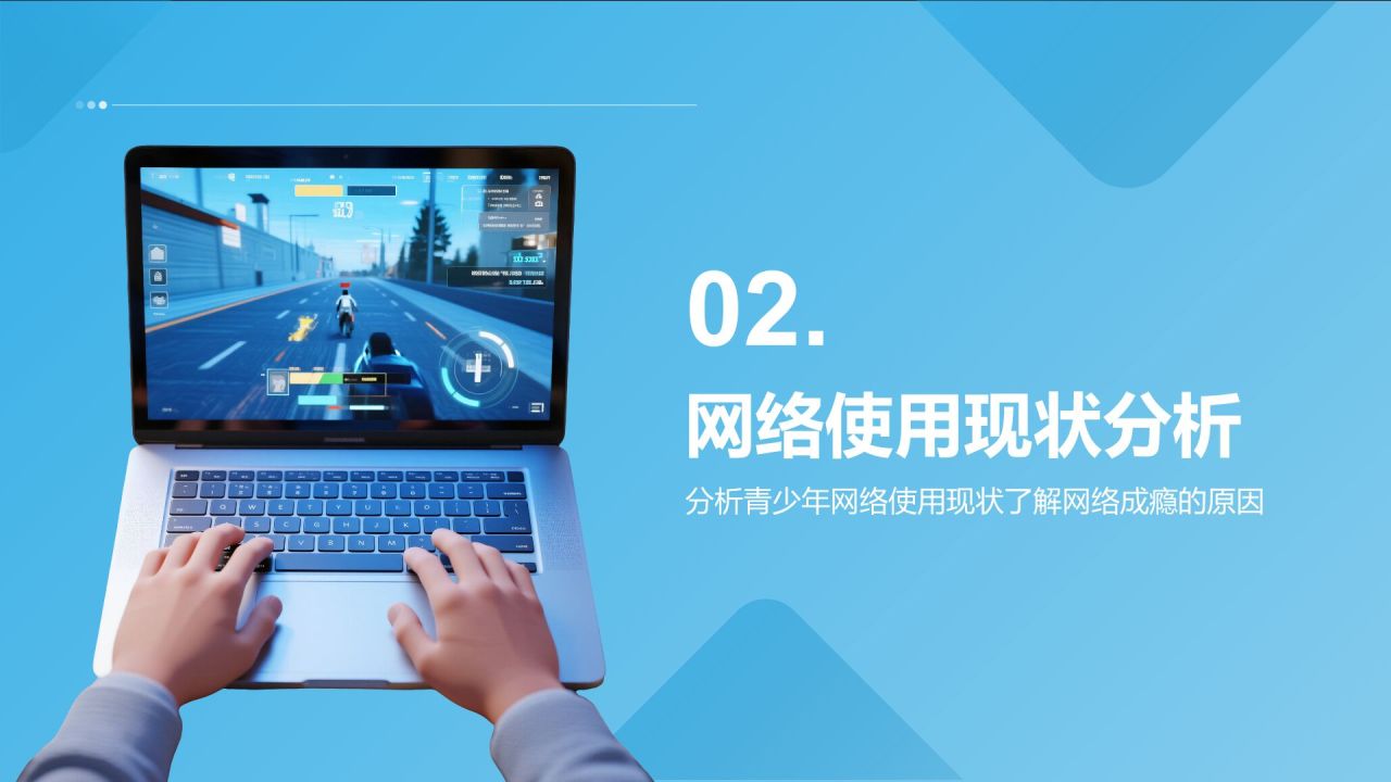 蓝色3D风青少年防止网瘾主题教育PPT模板