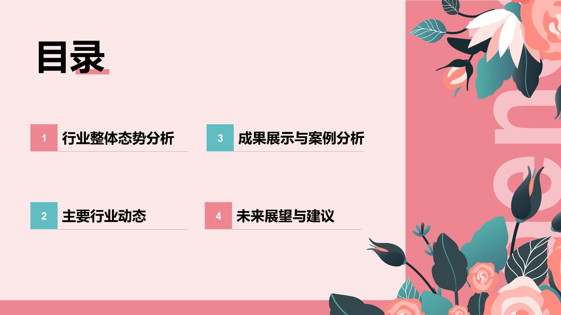 红色插画风通用行业年中总结PPT模板
