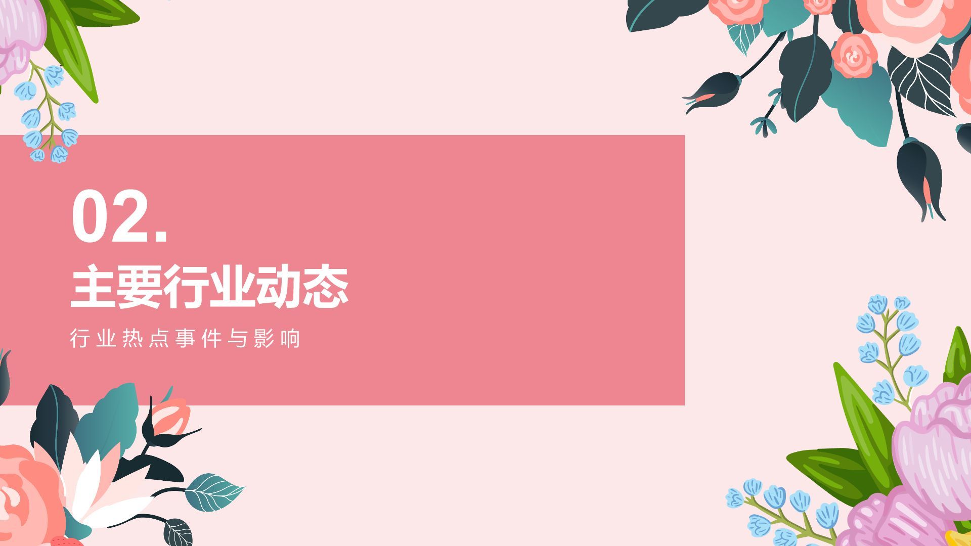 红色插画风通用行业年中总结PPT模板