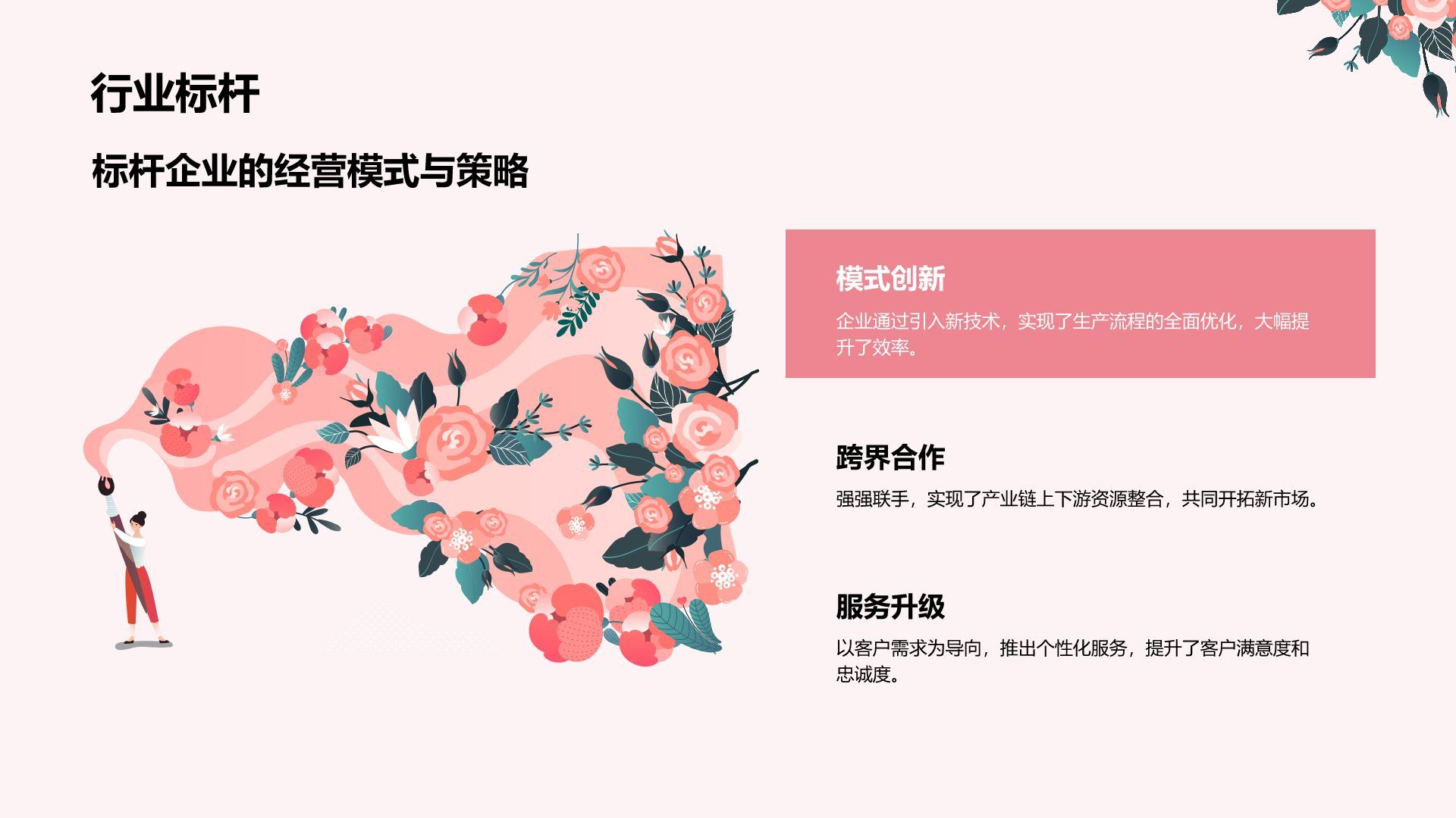 红色插画风通用行业年中总结PPT模板