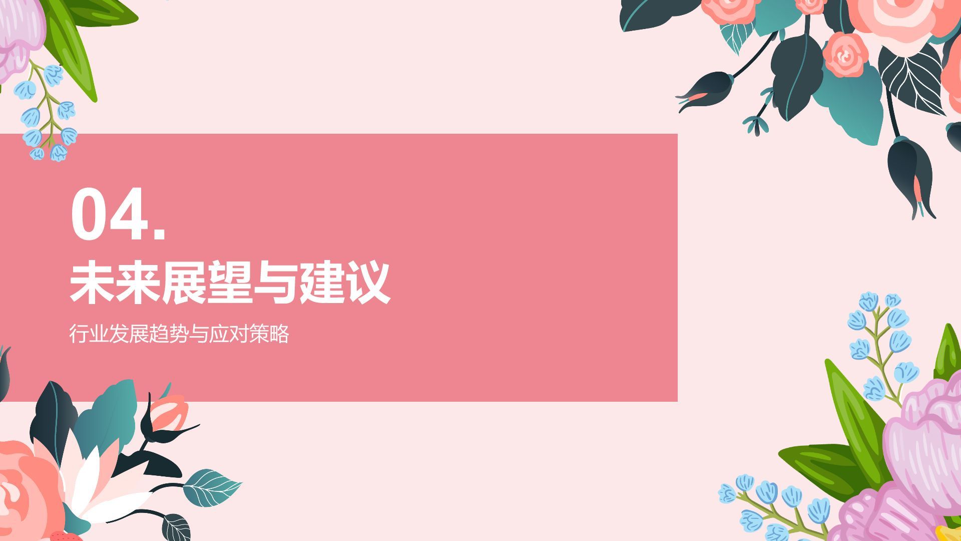 红色插画风通用行业年中总结PPT模板
