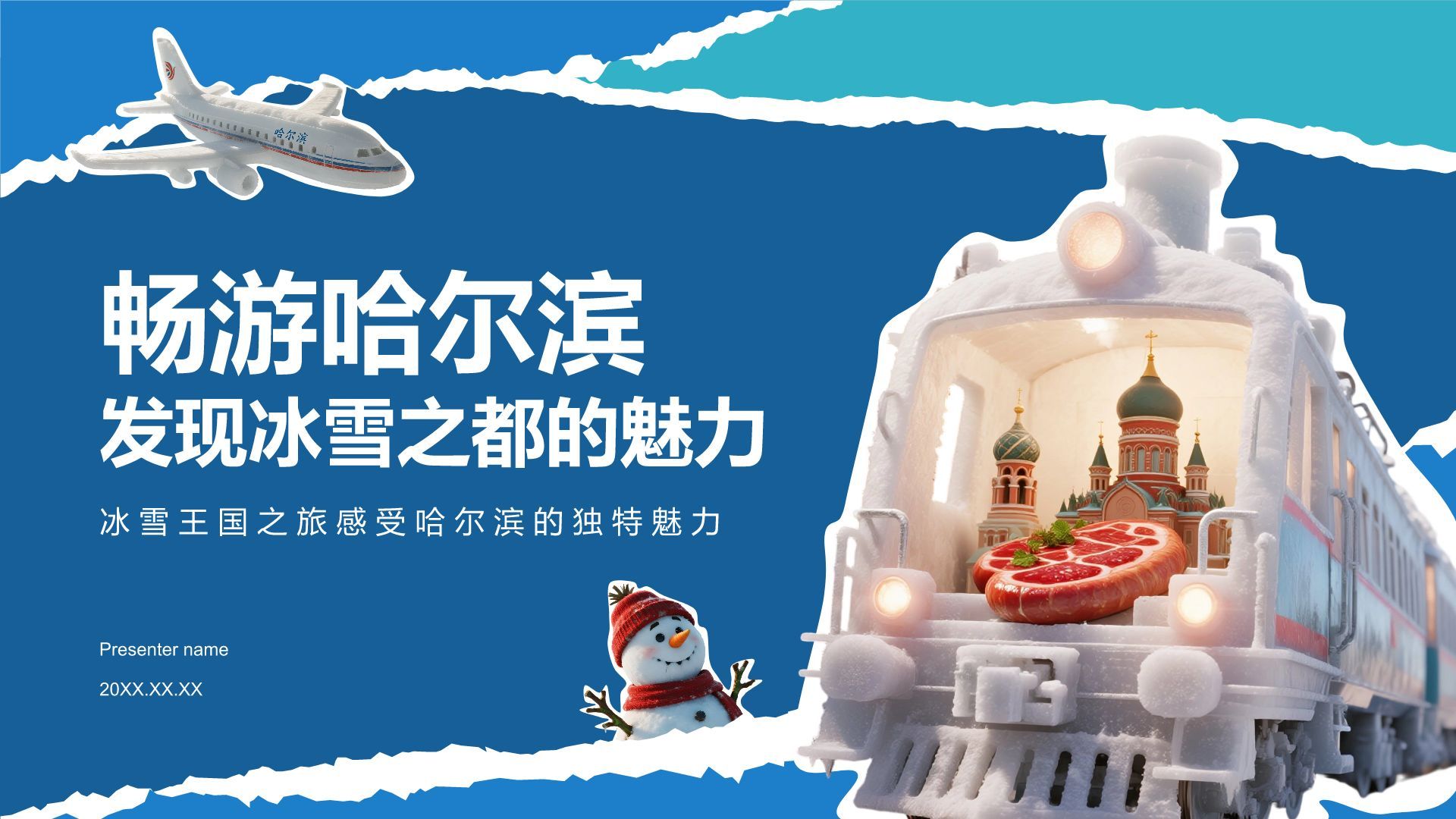 蓝色摄影风畅游哈尔滨：发现冰雪之都的魅力PPT模板