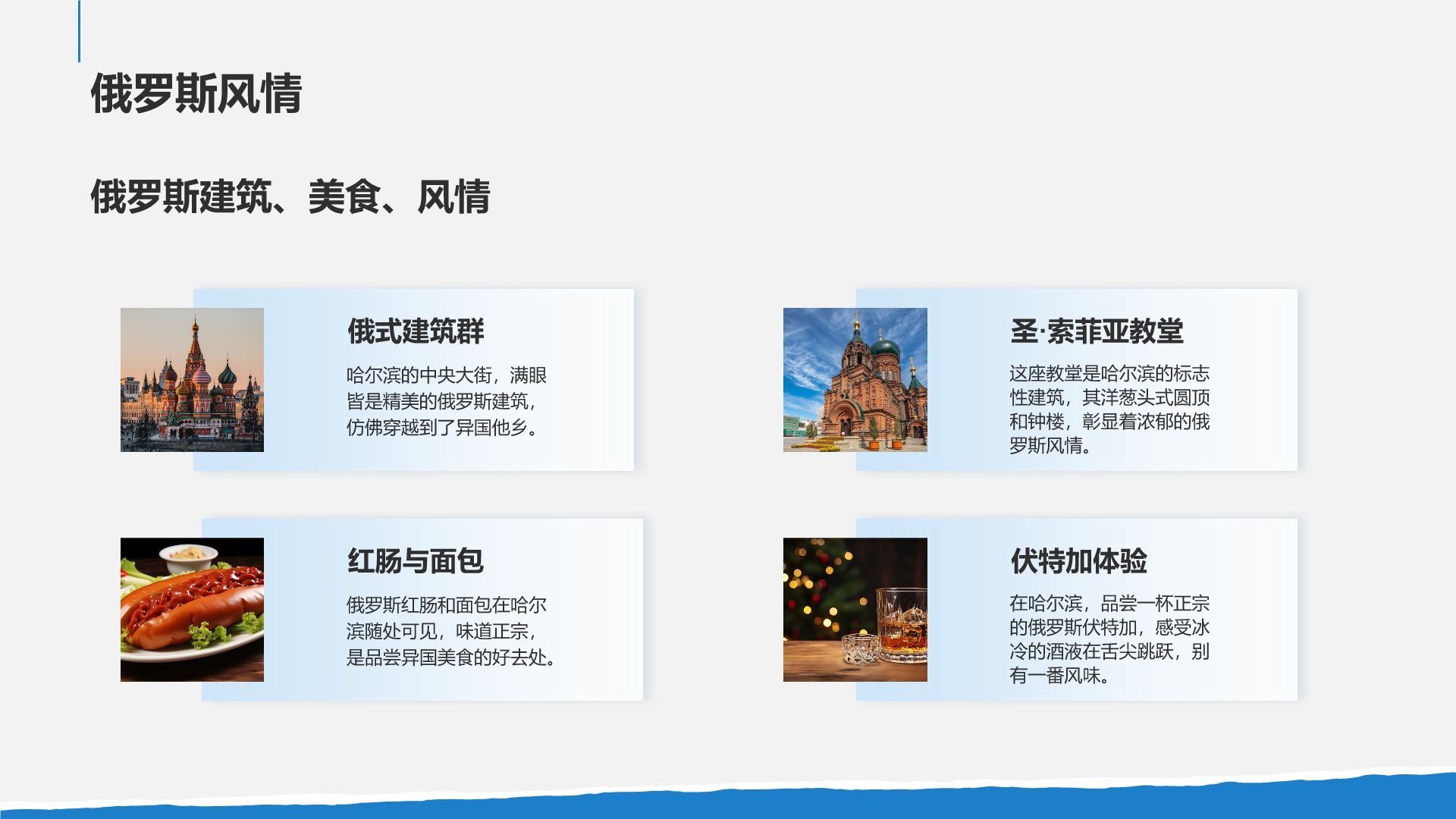 蓝色摄影风畅游哈尔滨：发现冰雪之都的魅力PPT模板