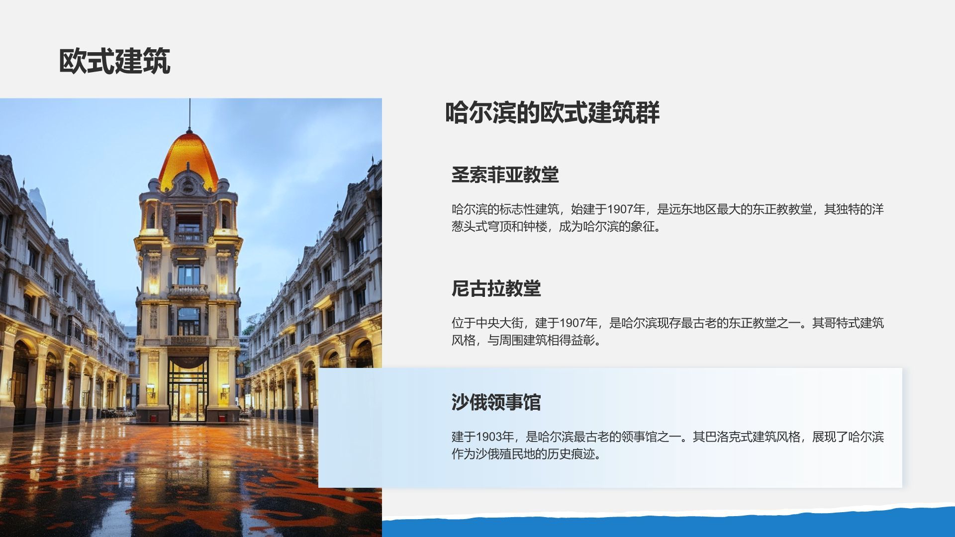 蓝色摄影风畅游哈尔滨：发现冰雪之都的魅力PPT模板