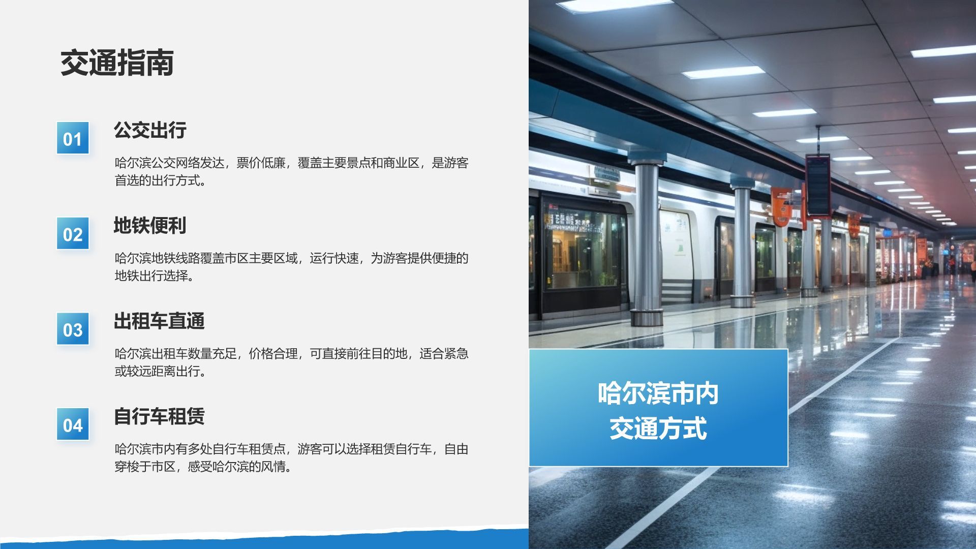 蓝色摄影风畅游哈尔滨：发现冰雪之都的魅力PPT模板