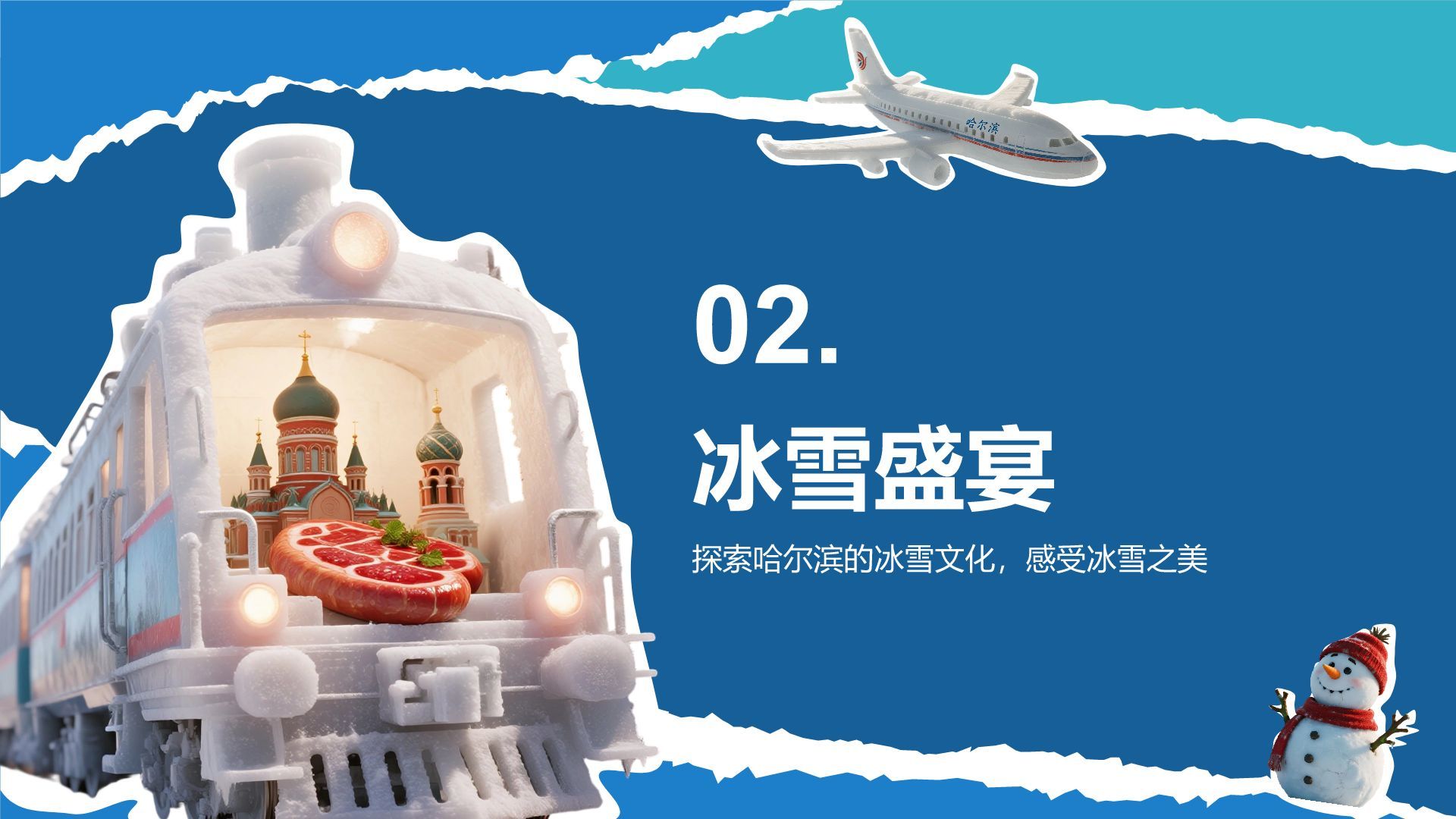 蓝色摄影风畅游哈尔滨：发现冰雪之都的魅力PPT模板