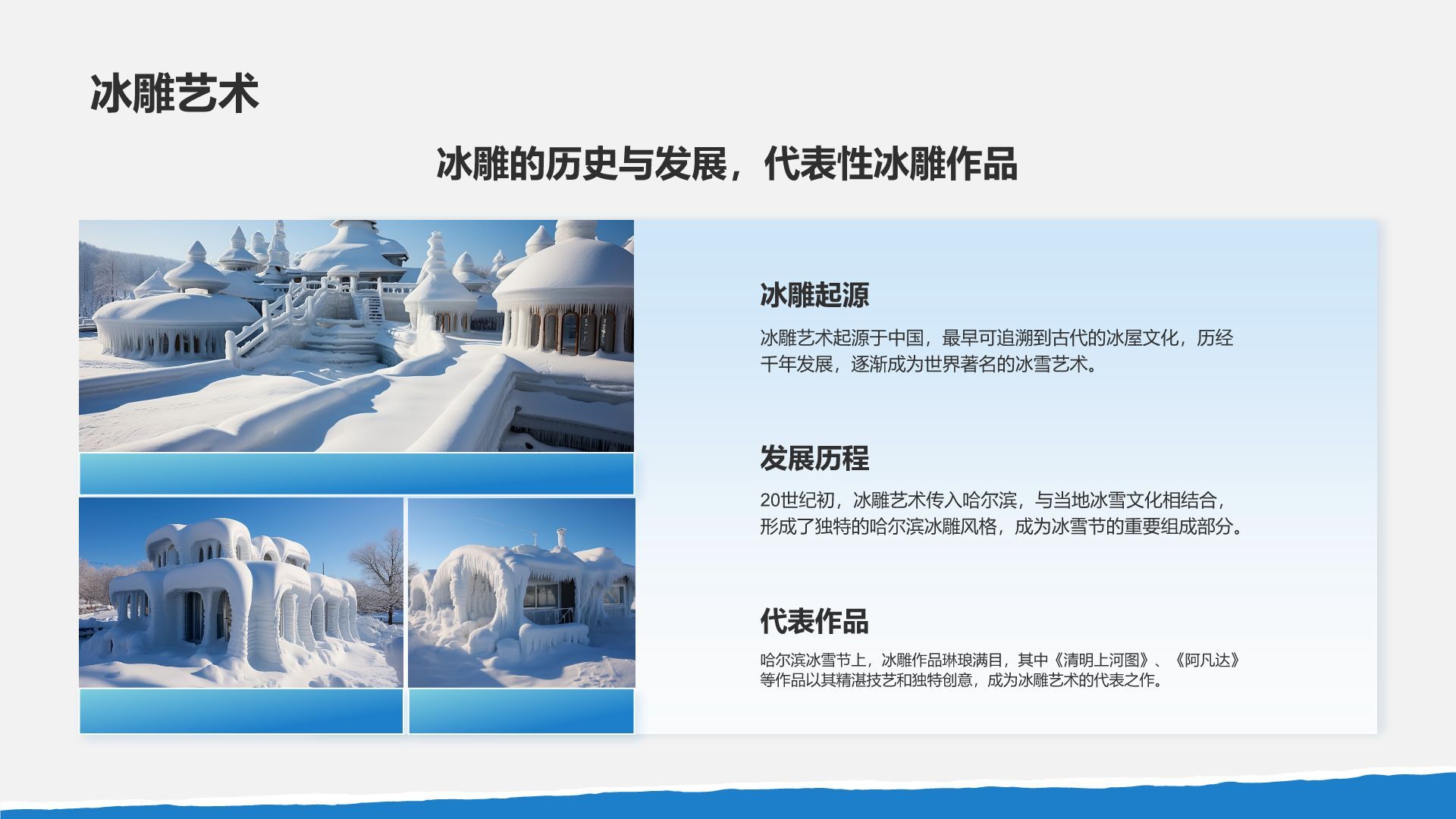 蓝色摄影风畅游哈尔滨：发现冰雪之都的魅力PPT模板