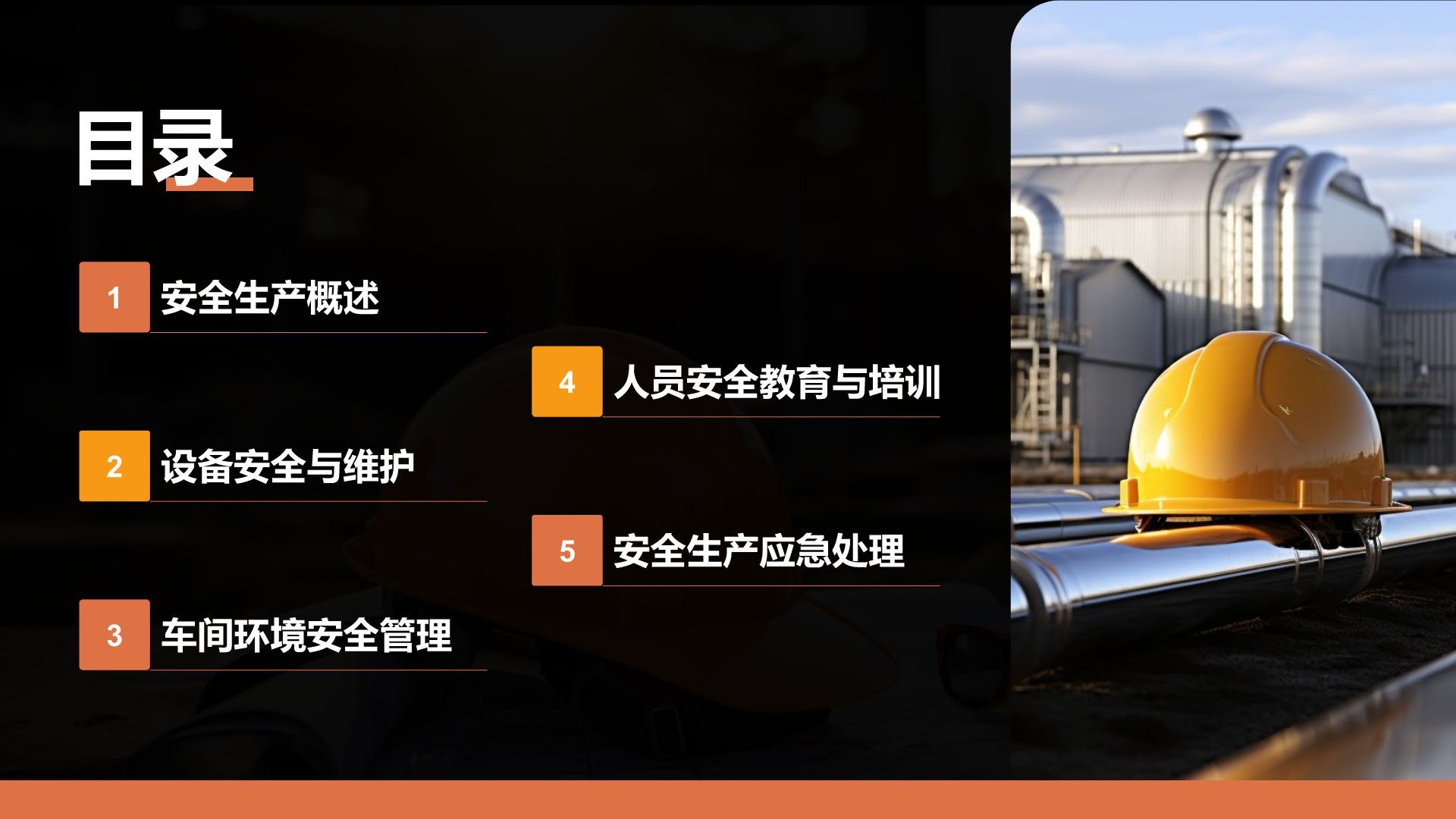 橙色商务风安全生产知识普及汇报PPT模板