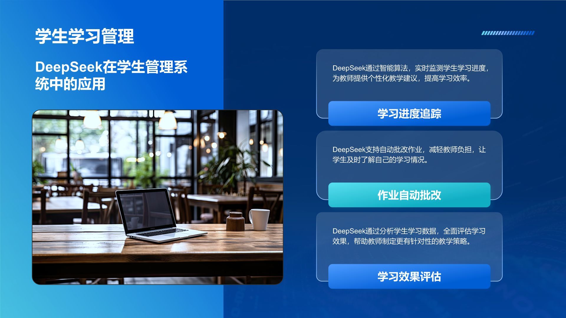 蓝色科技风DeepSeek应用场景与使用指南PPT模板