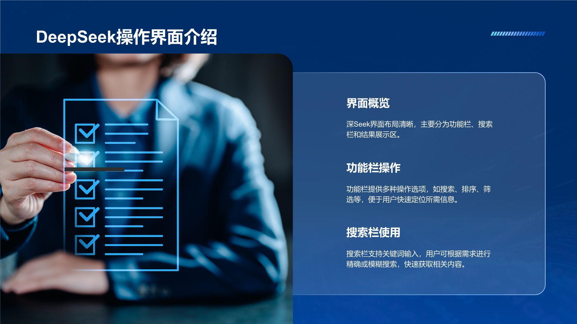 蓝色科技风DeepSeek应用场景与使用指南PPT模板