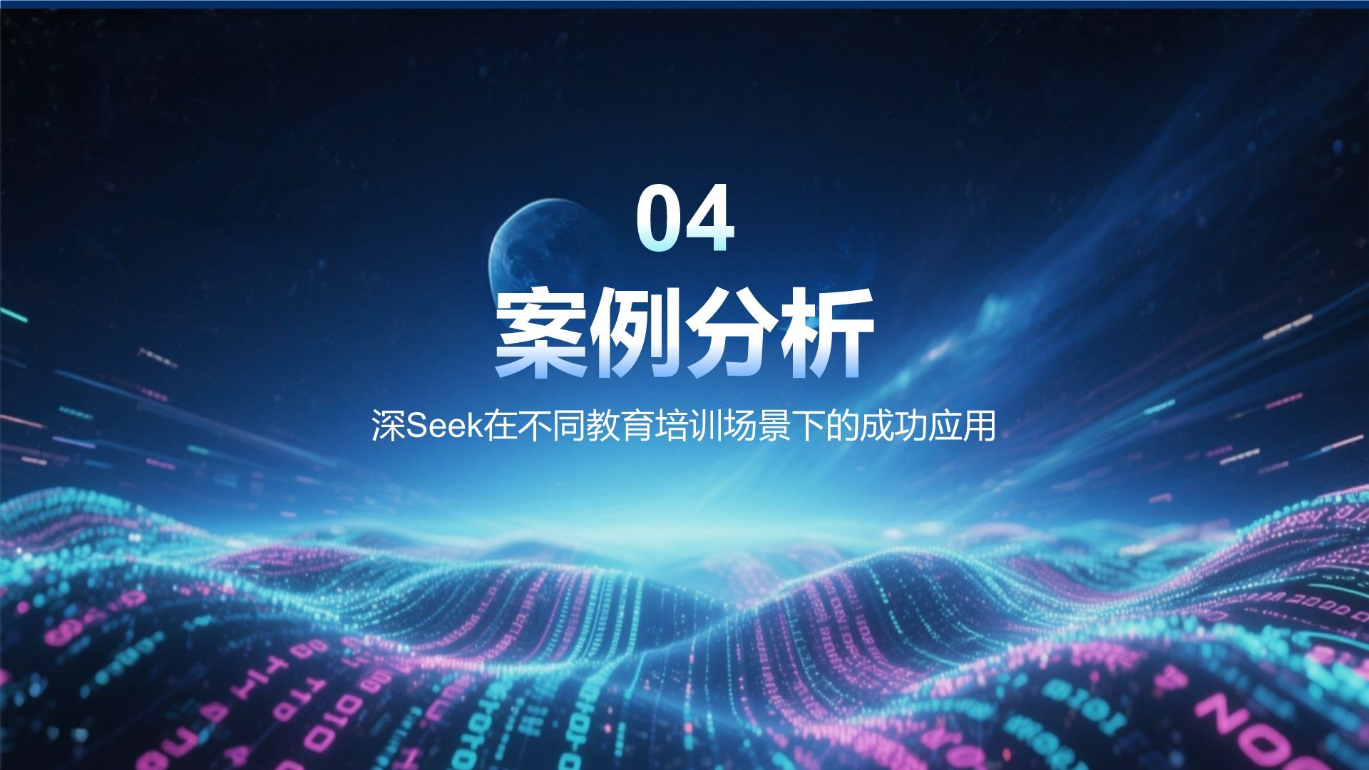 蓝色科技风DeepSeek应用场景与使用指南PPT模板
