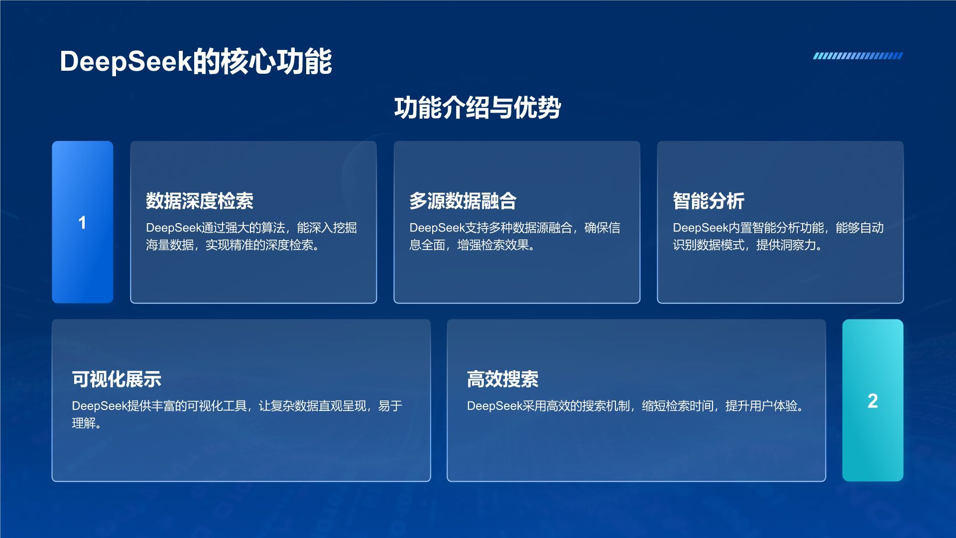 蓝色科技风DeepSeek应用场景与使用指南PPT模板
