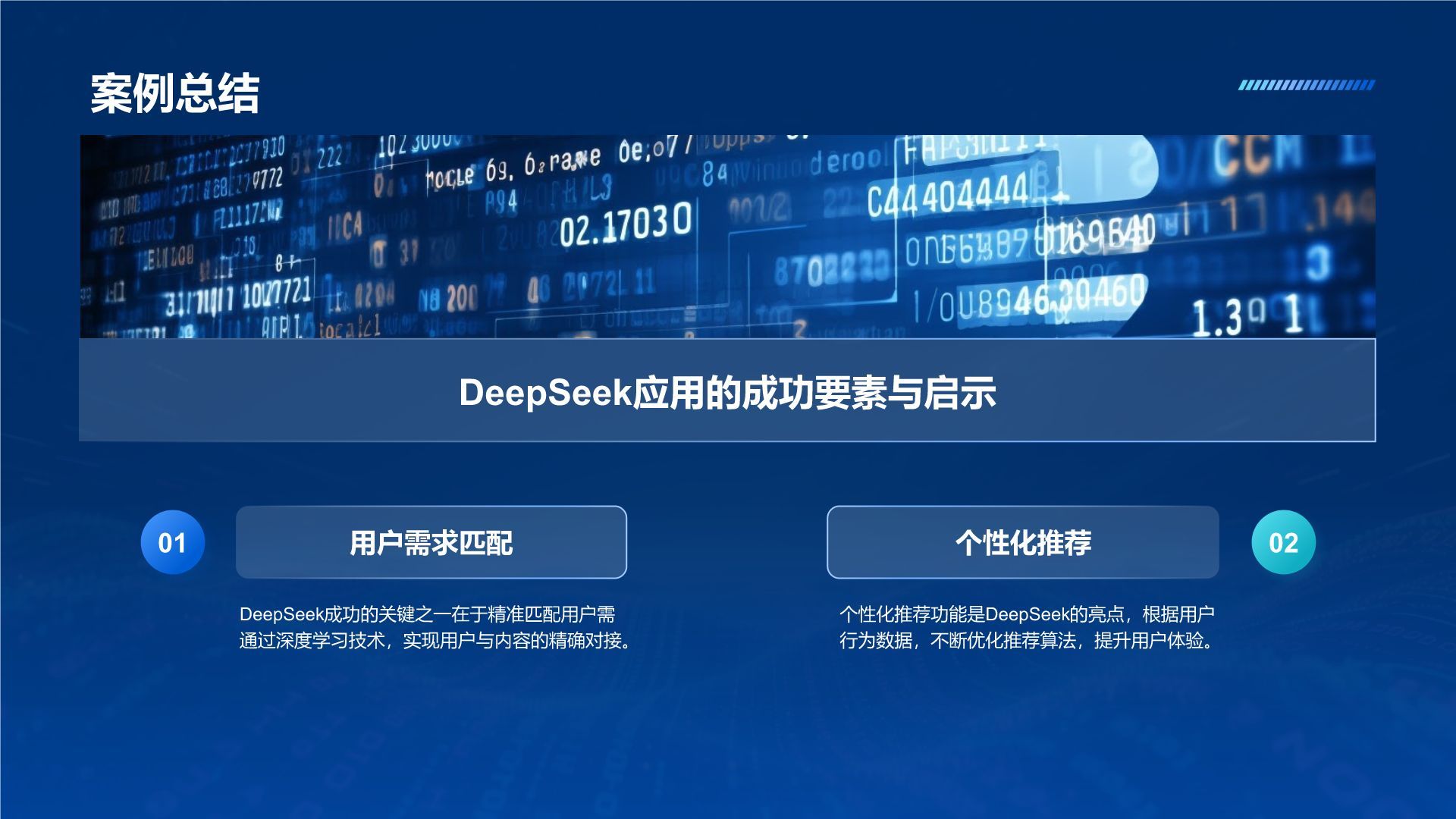 蓝色科技风DeepSeek应用场景与使用指南PPT模板