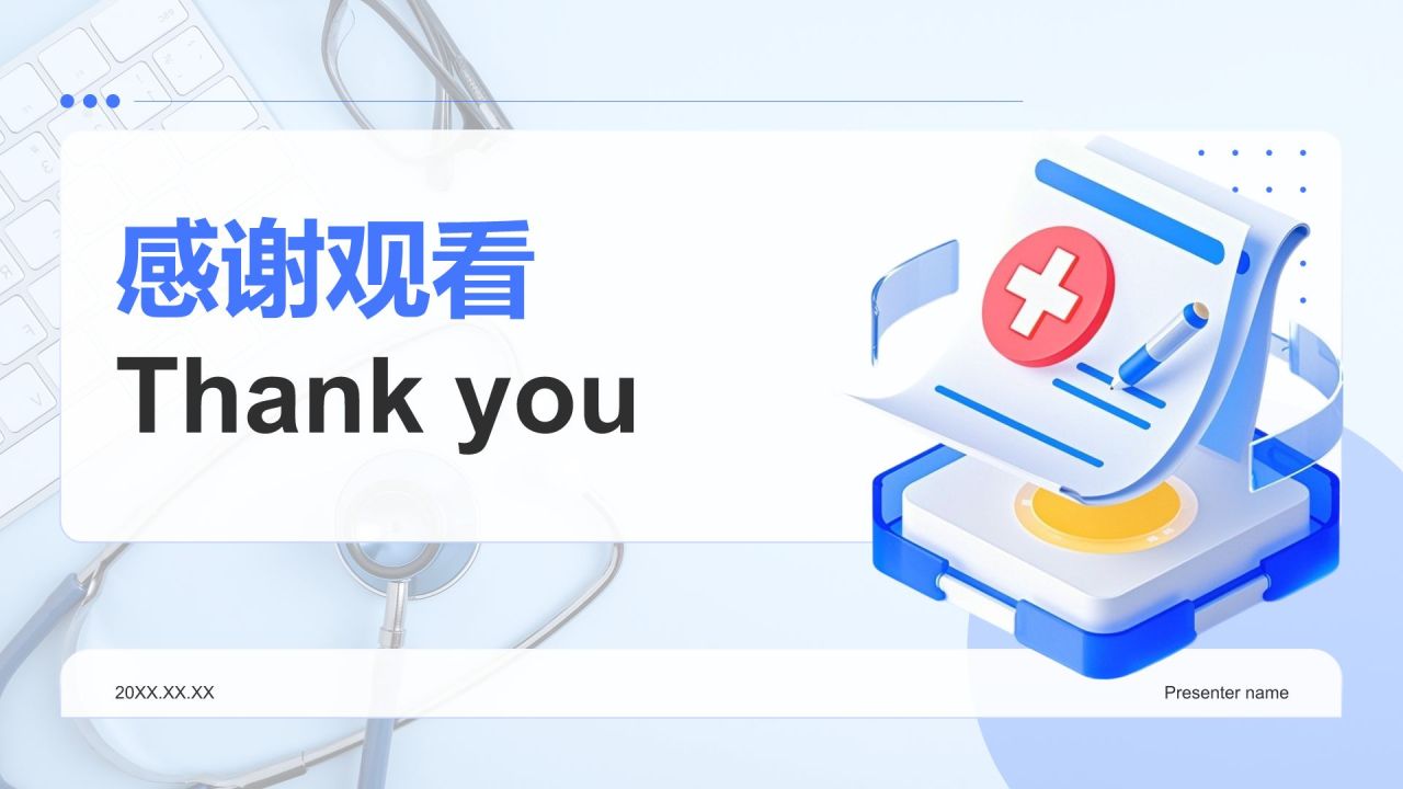 蓝色3D风医疗安全与防控汇报PPT模板