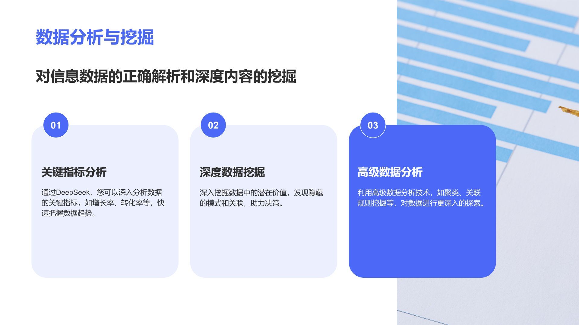 蓝色简约风DeepSeek核心功能与使用技巧PPT模板