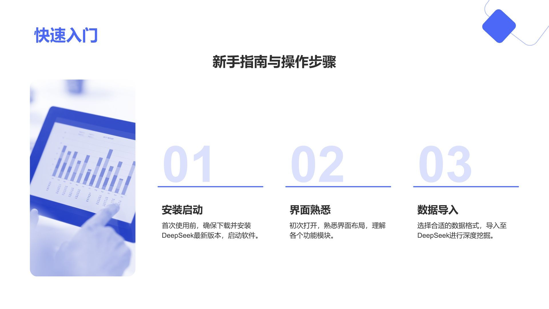 蓝色简约风DeepSeek核心功能与使用技巧PPT模板