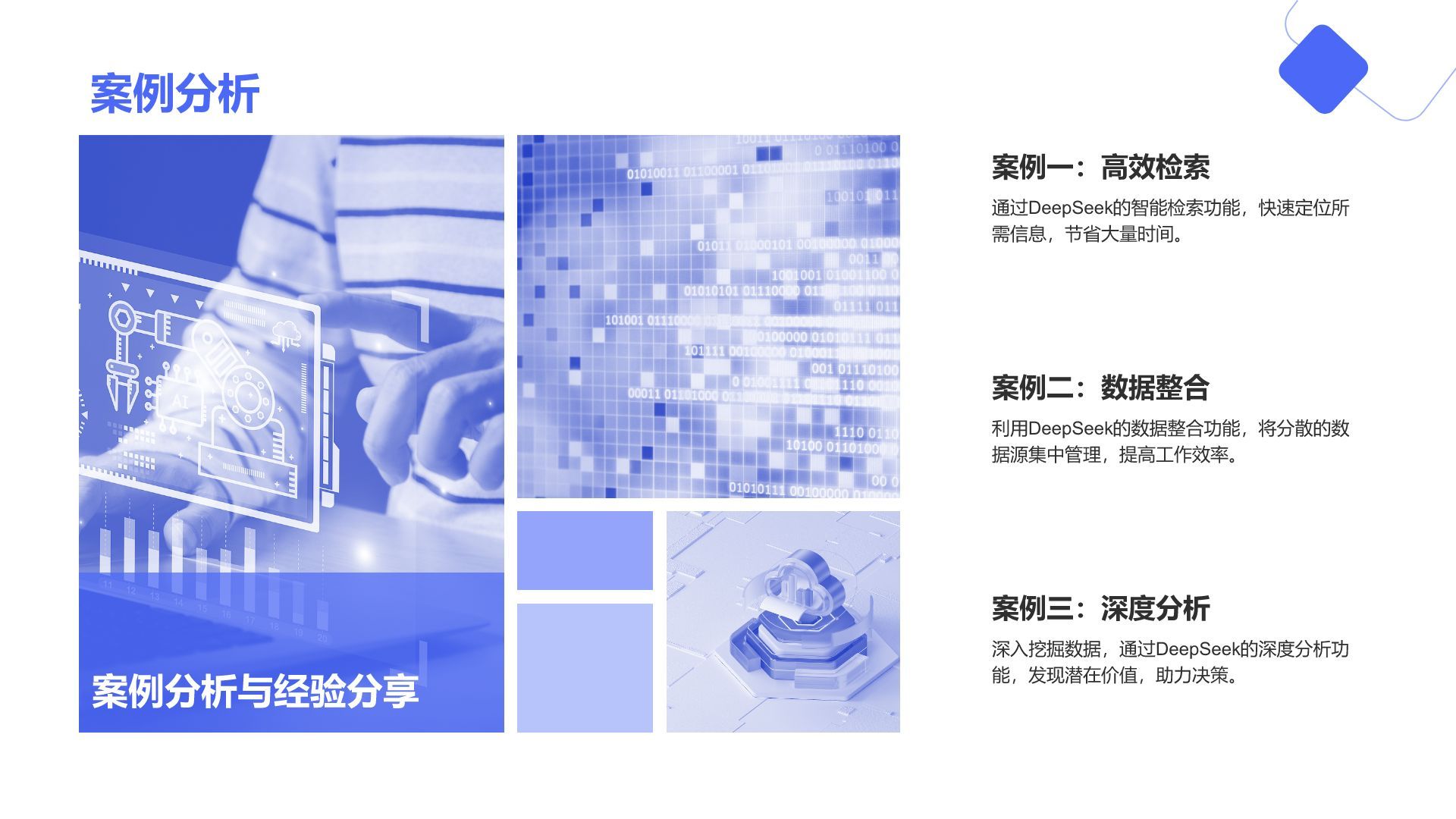 蓝色简约风DeepSeek核心功能与使用技巧PPT模板