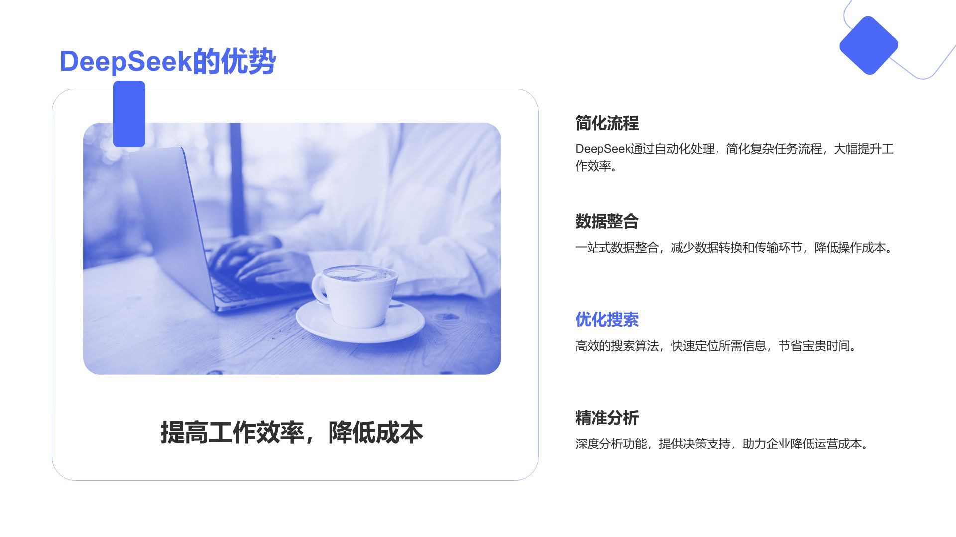 蓝色简约风DeepSeek核心功能与使用技巧PPT模板