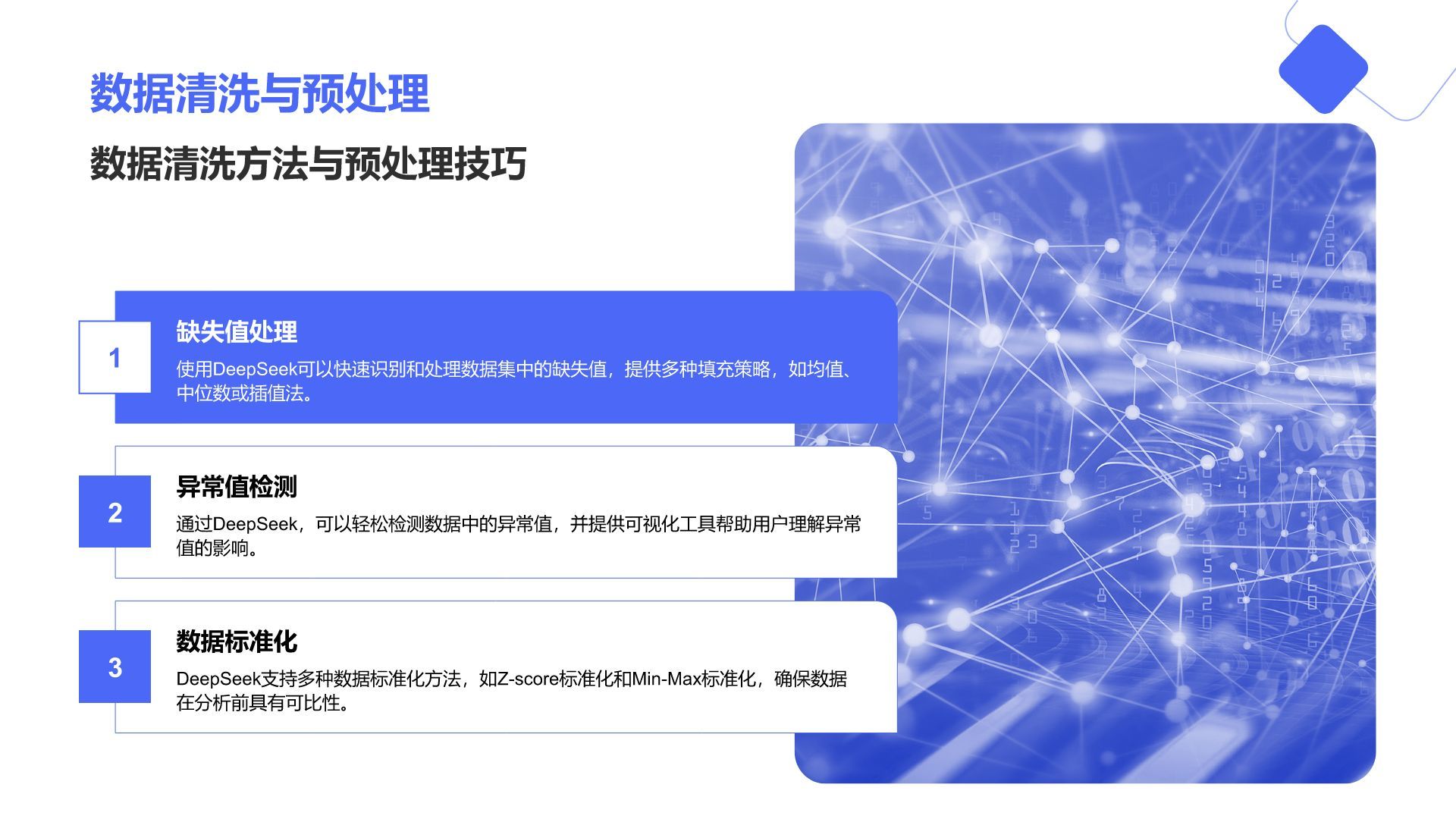 蓝色简约风DeepSeek核心功能与使用技巧PPT模板