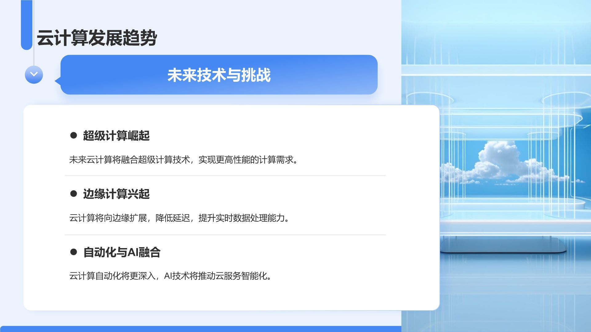 蓝色3D风AI技术项目介绍模板PPT模板