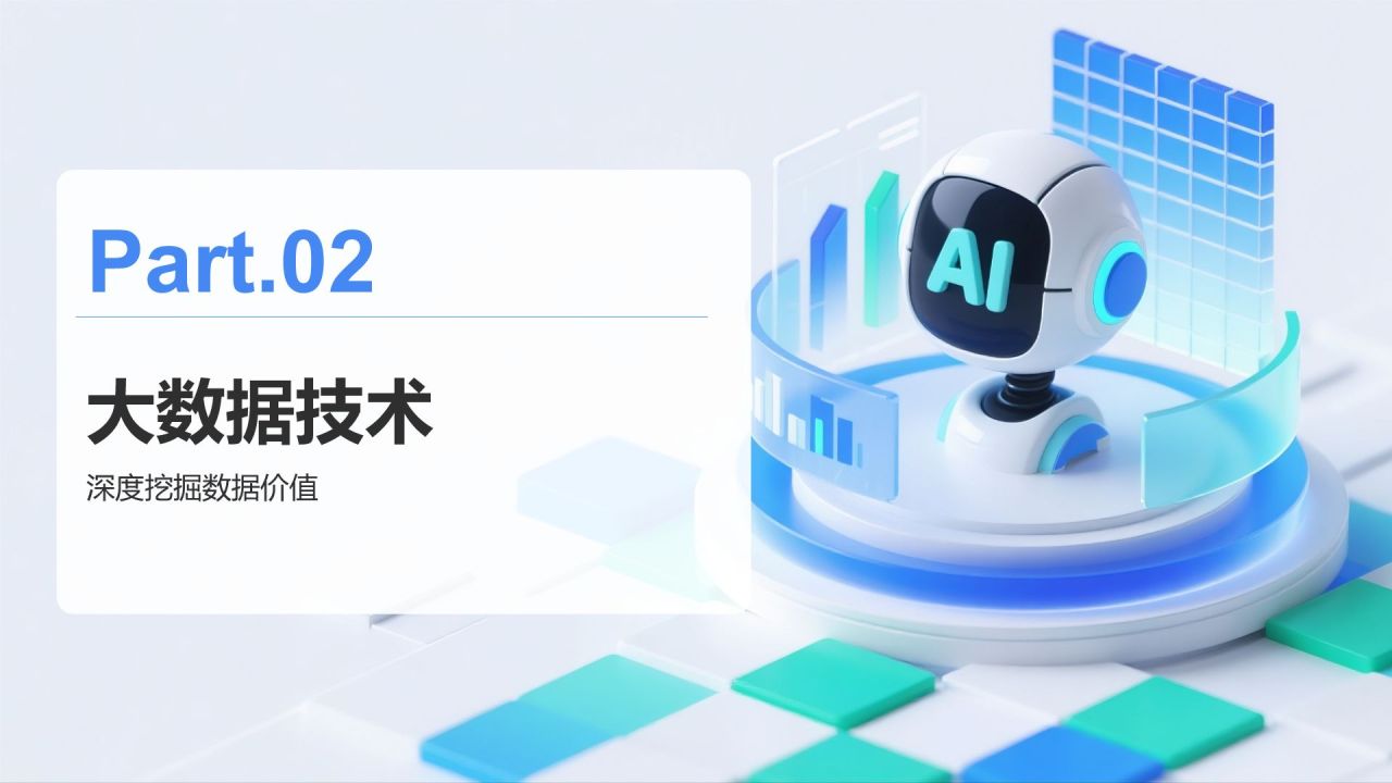 蓝色3D风AI技术项目介绍模板PPT模板