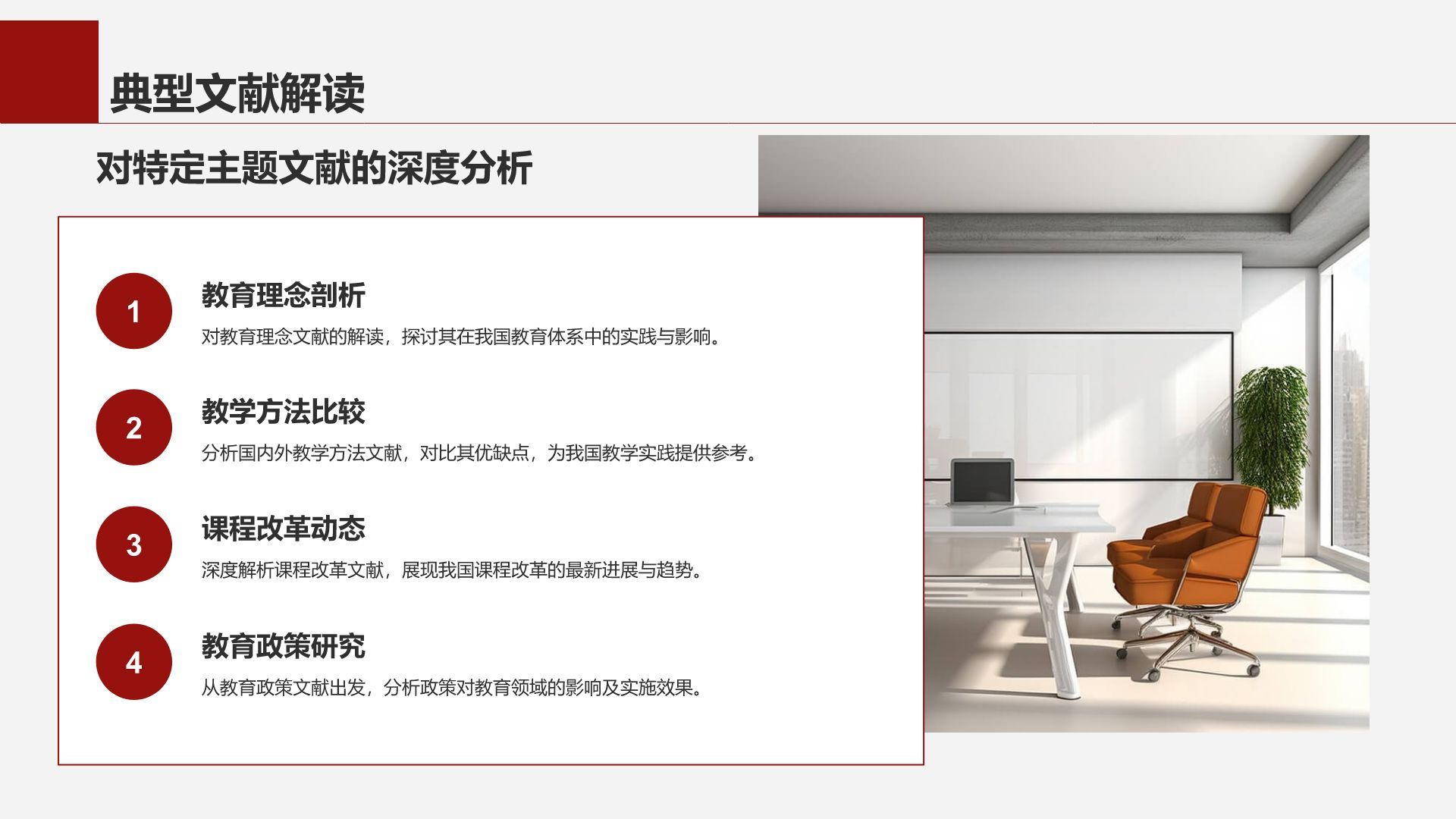 红色商务风专业文献导读与讨论PPT模板