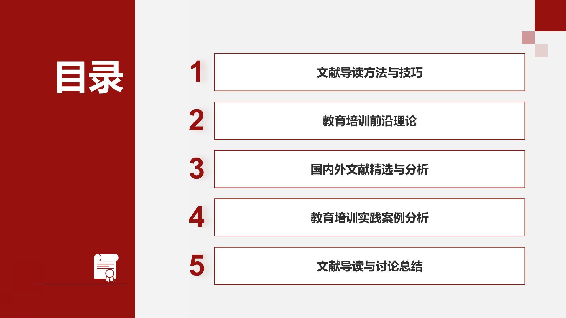 红色商务风专业文献导读与讨论PPT模板