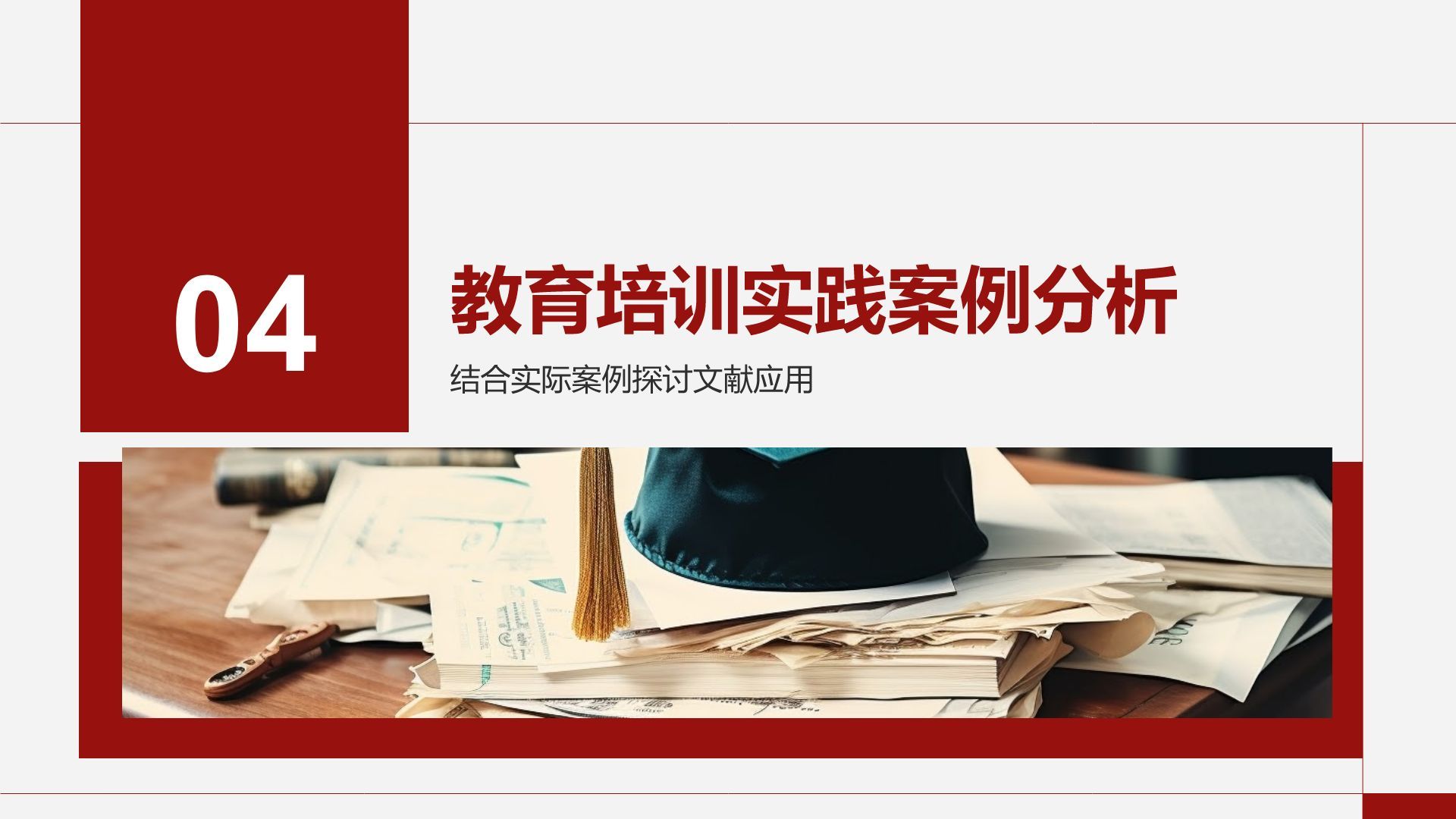 红色商务风专业文献导读与讨论PPT模板