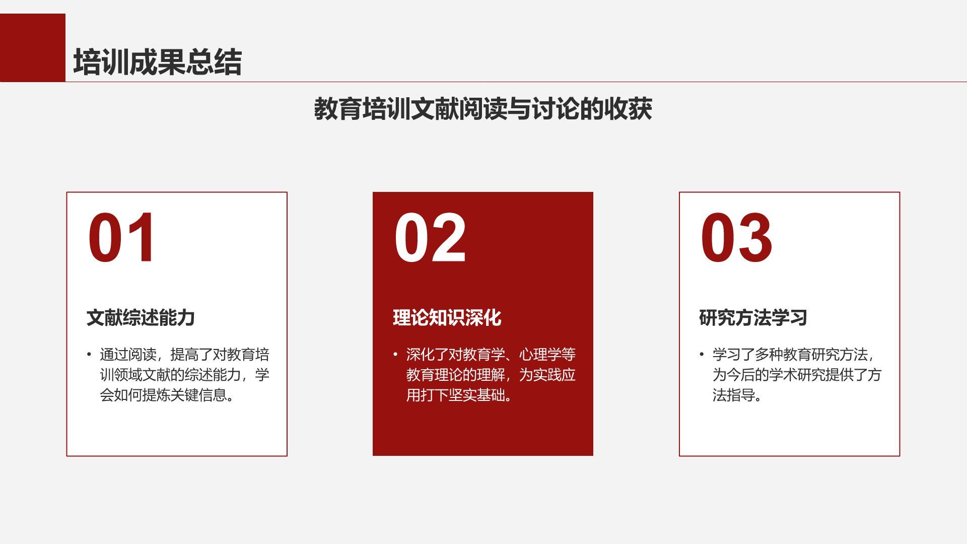红色商务风专业文献导读与讨论PPT模板