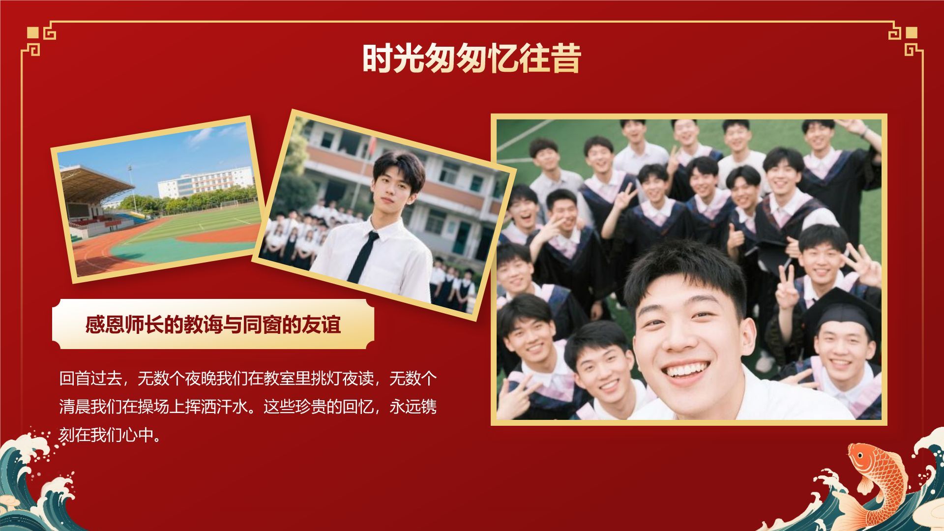 红色国潮风升学宴庆典活动PPT模板