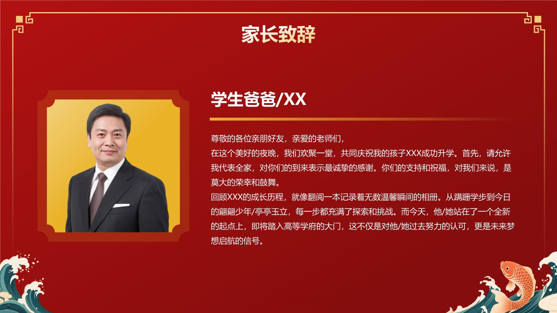 红色国潮风升学宴庆典活动PPT模板