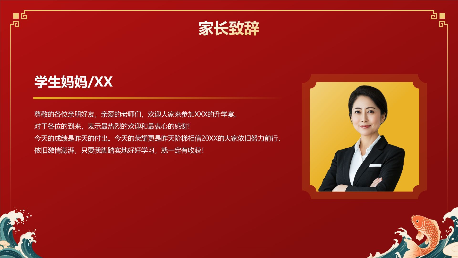红色国潮风升学宴庆典活动PPT模板