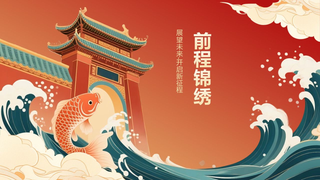 红色国潮风升学宴庆典活动PPT模板