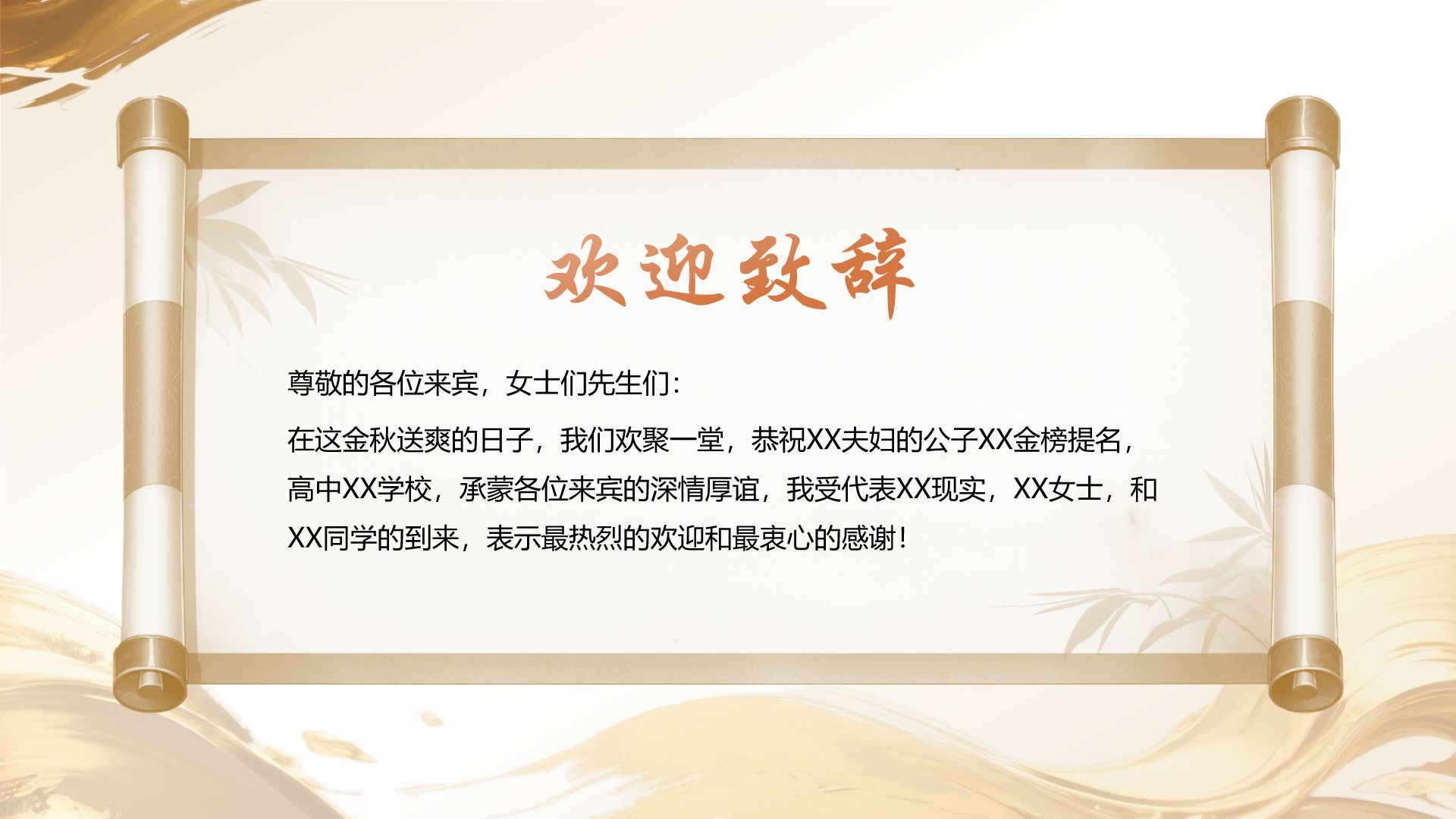 橙色喜庆风升学宴庆典活动PPT模板