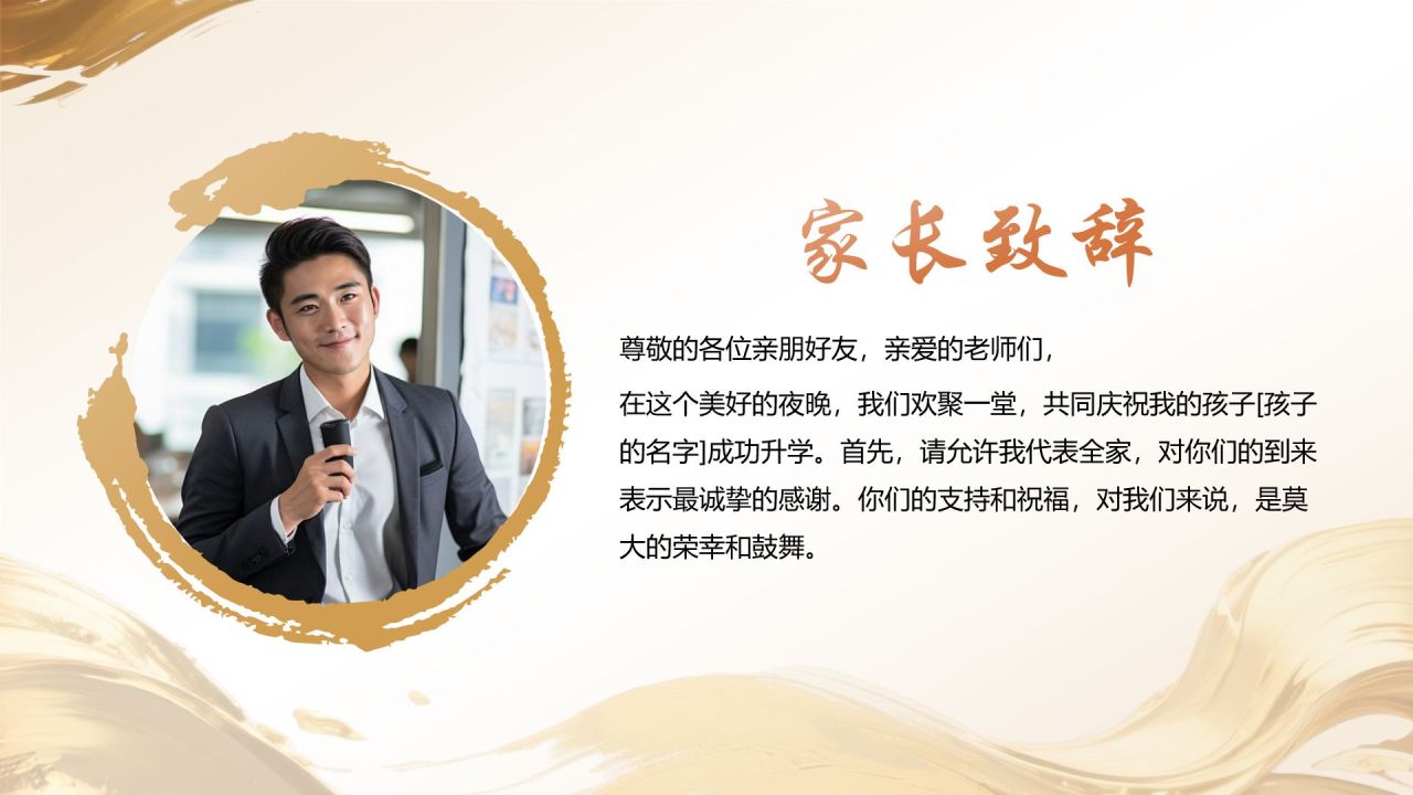 橙色喜庆风升学宴庆典活动PPT模板