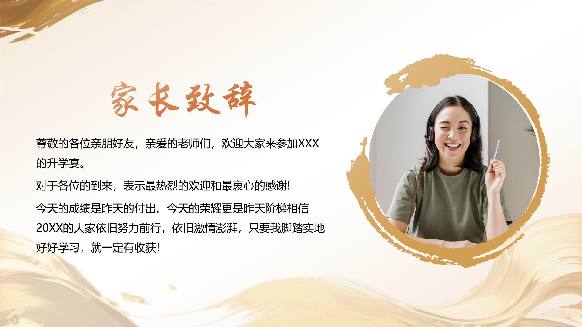橙色喜庆风升学宴庆典活动PPT模板