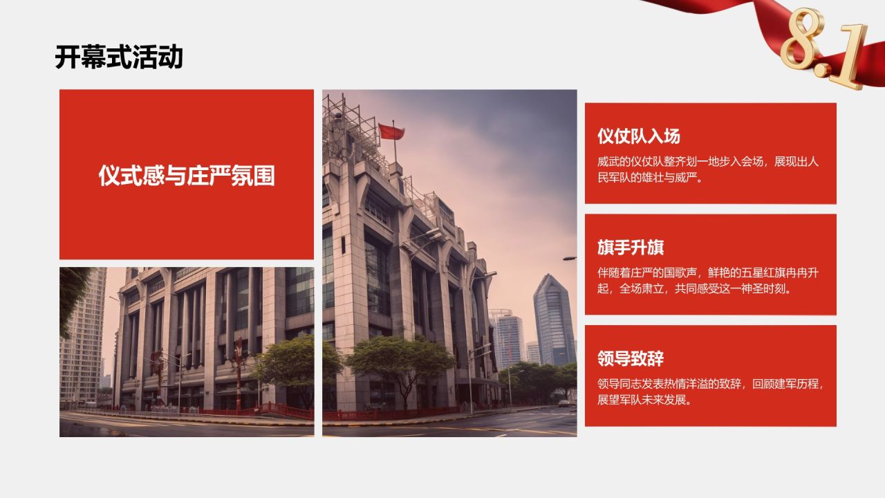 红色党政风建军节：致敬军人精神PPT模板