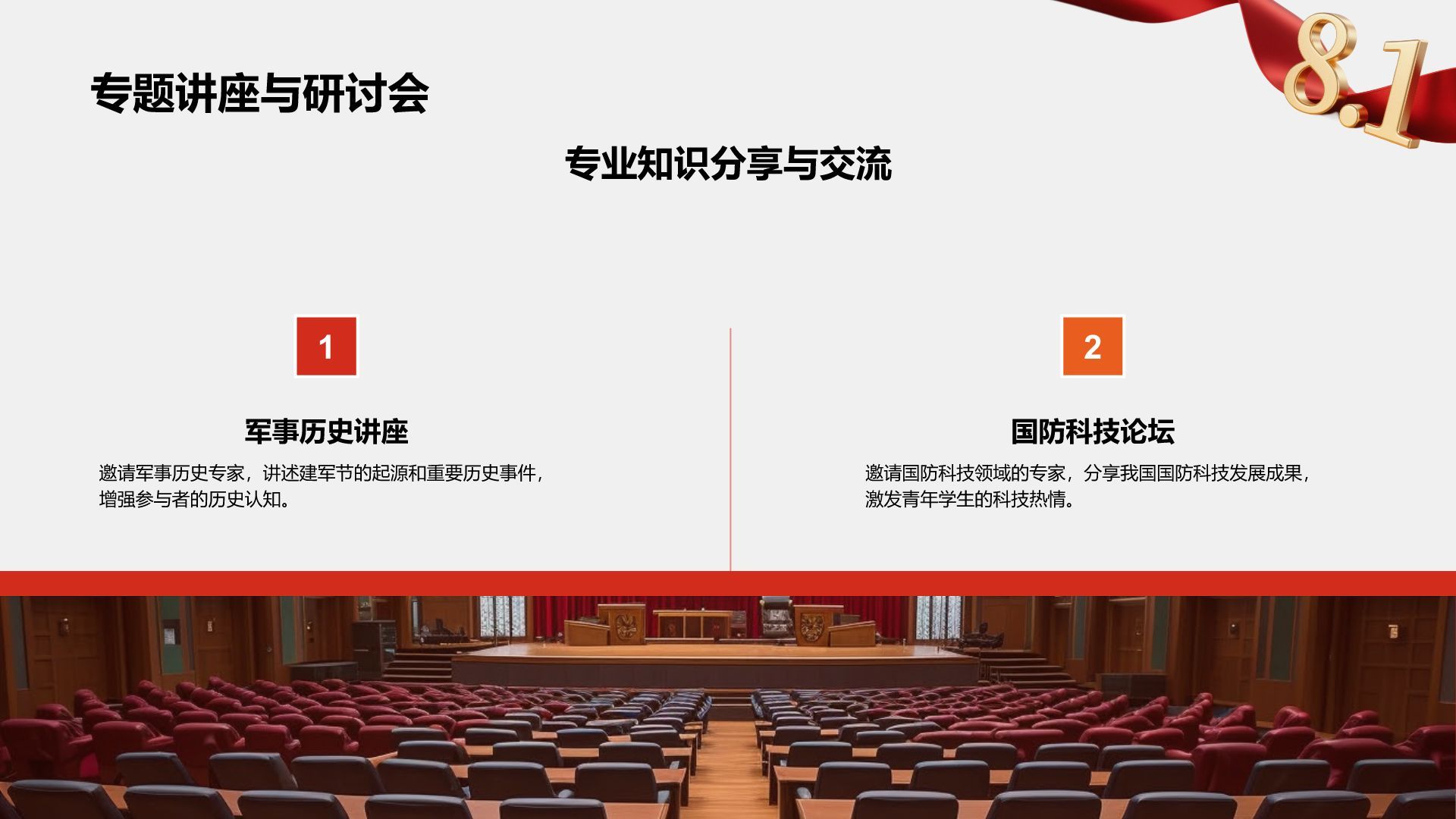 红色党政风建军节：致敬军人精神PPT模板