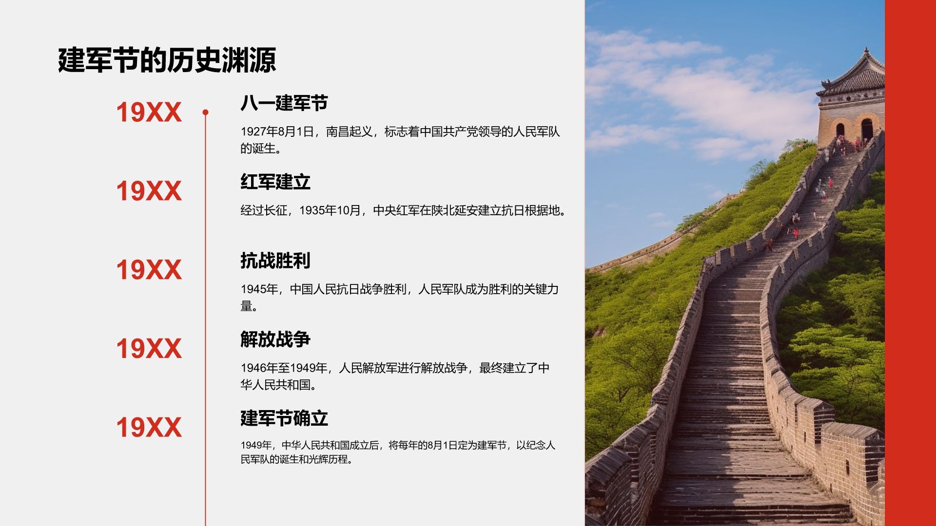 红色党政风建军节：致敬军人精神PPT模板