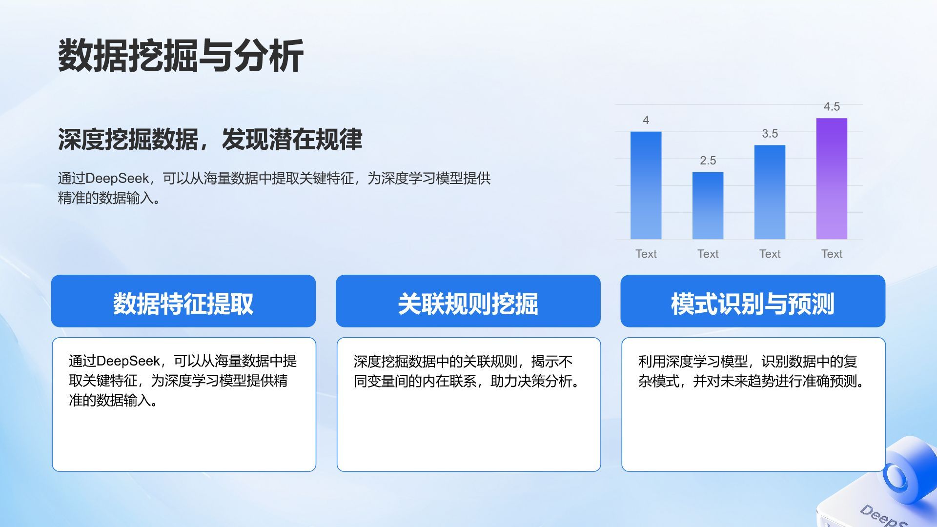 蓝色3D风DeepSeek入门教程与常见问题解答PPT模板