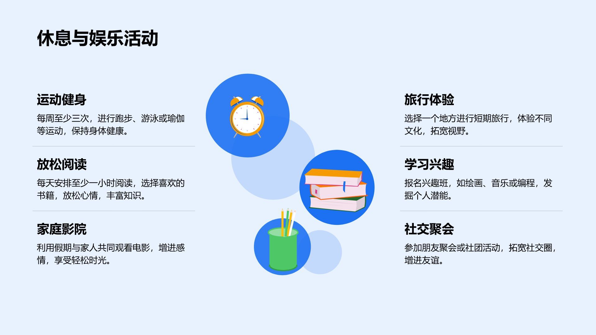 蓝色卡通风暑假生活成长记录PPT模板