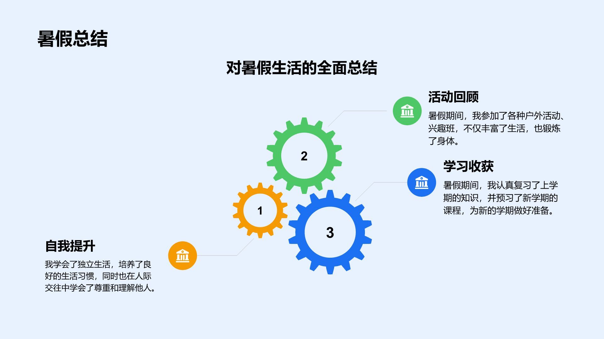 蓝色卡通风暑假生活成长记录PPT模板