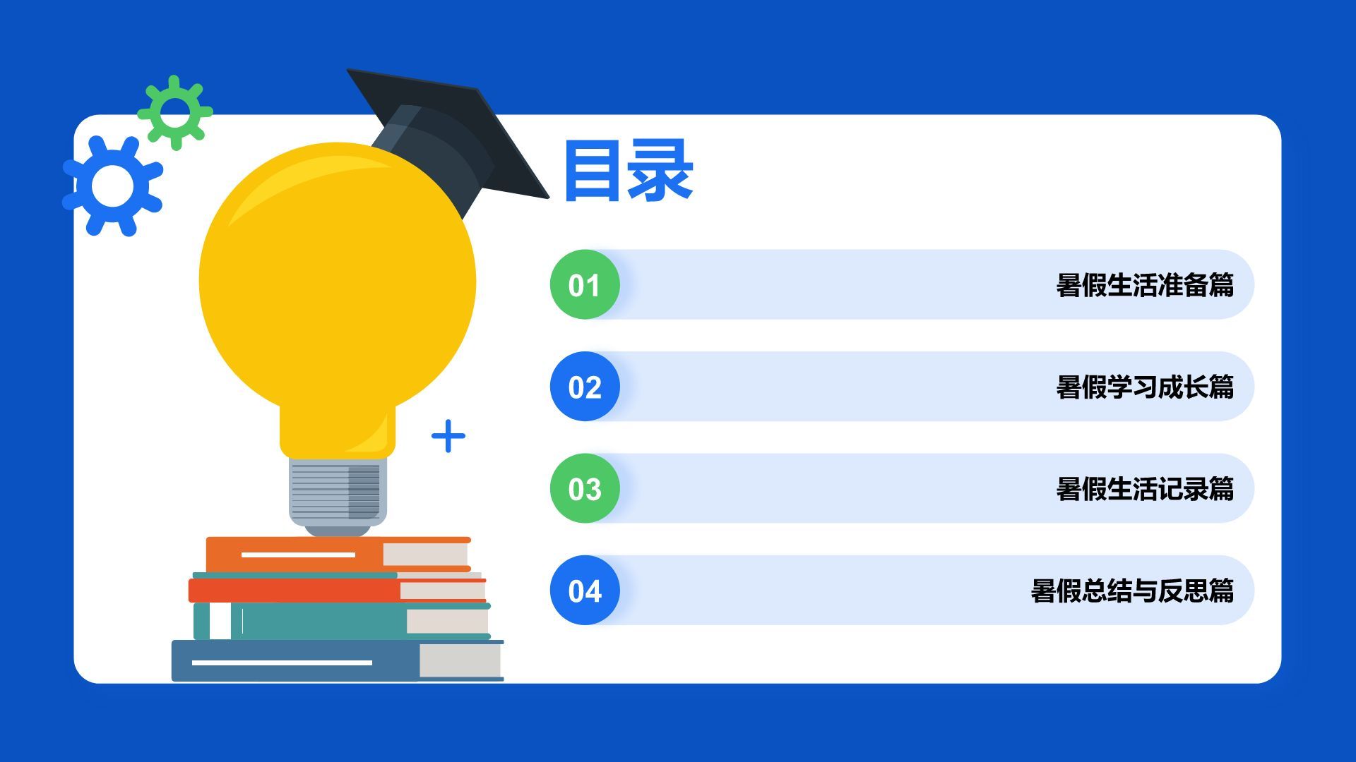蓝色卡通风暑假生活成长记录PPT模板
