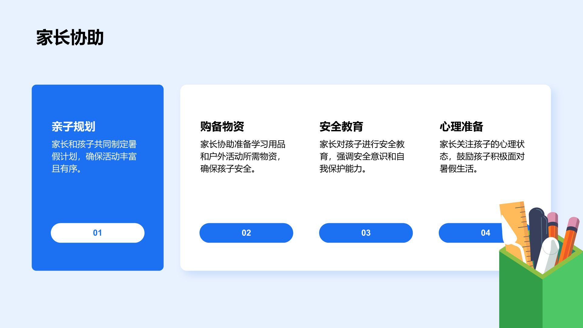 蓝色卡通风暑假生活成长记录PPT模板