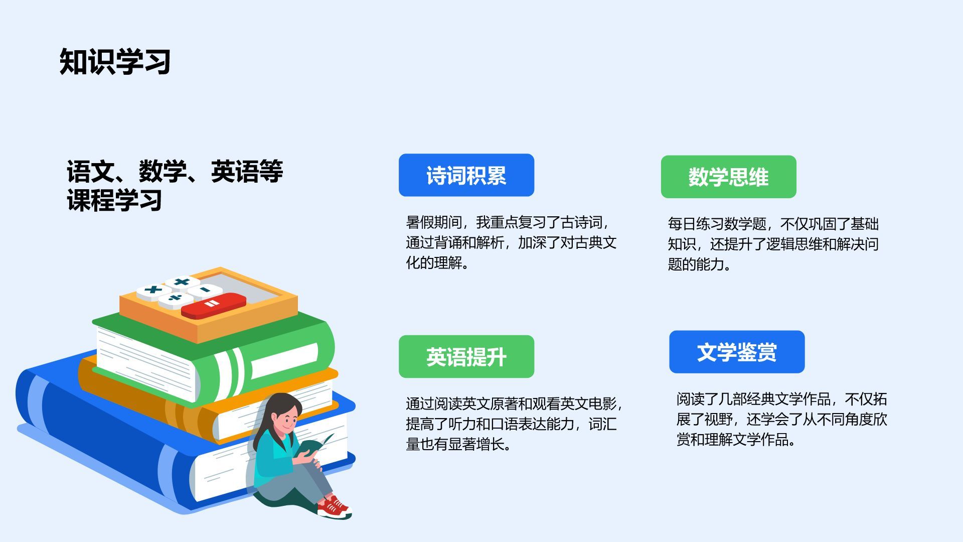 蓝色卡通风暑假生活成长记录PPT模板