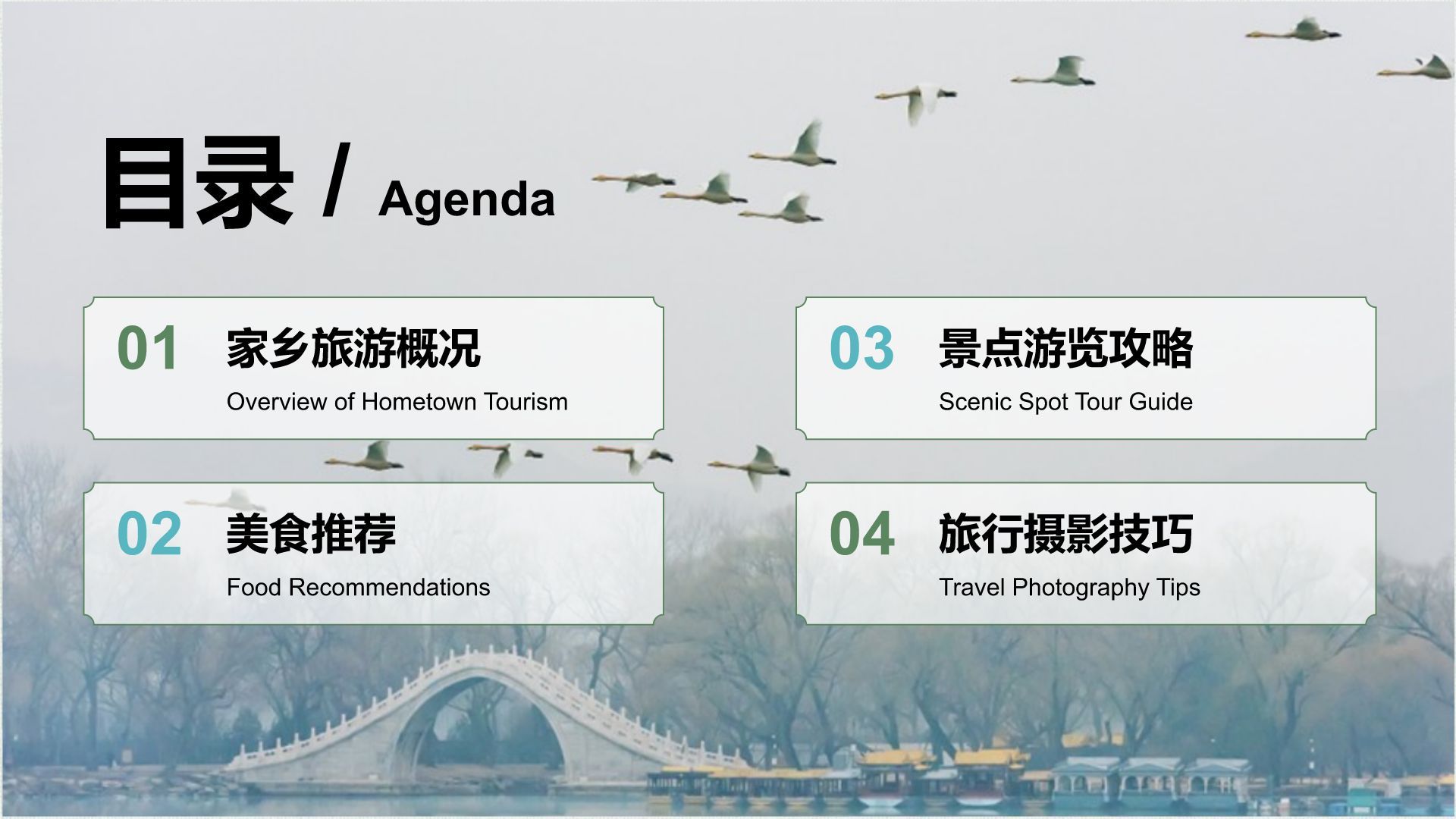 灰色摄影风我的家乡旅游景点推荐指南PPT模板