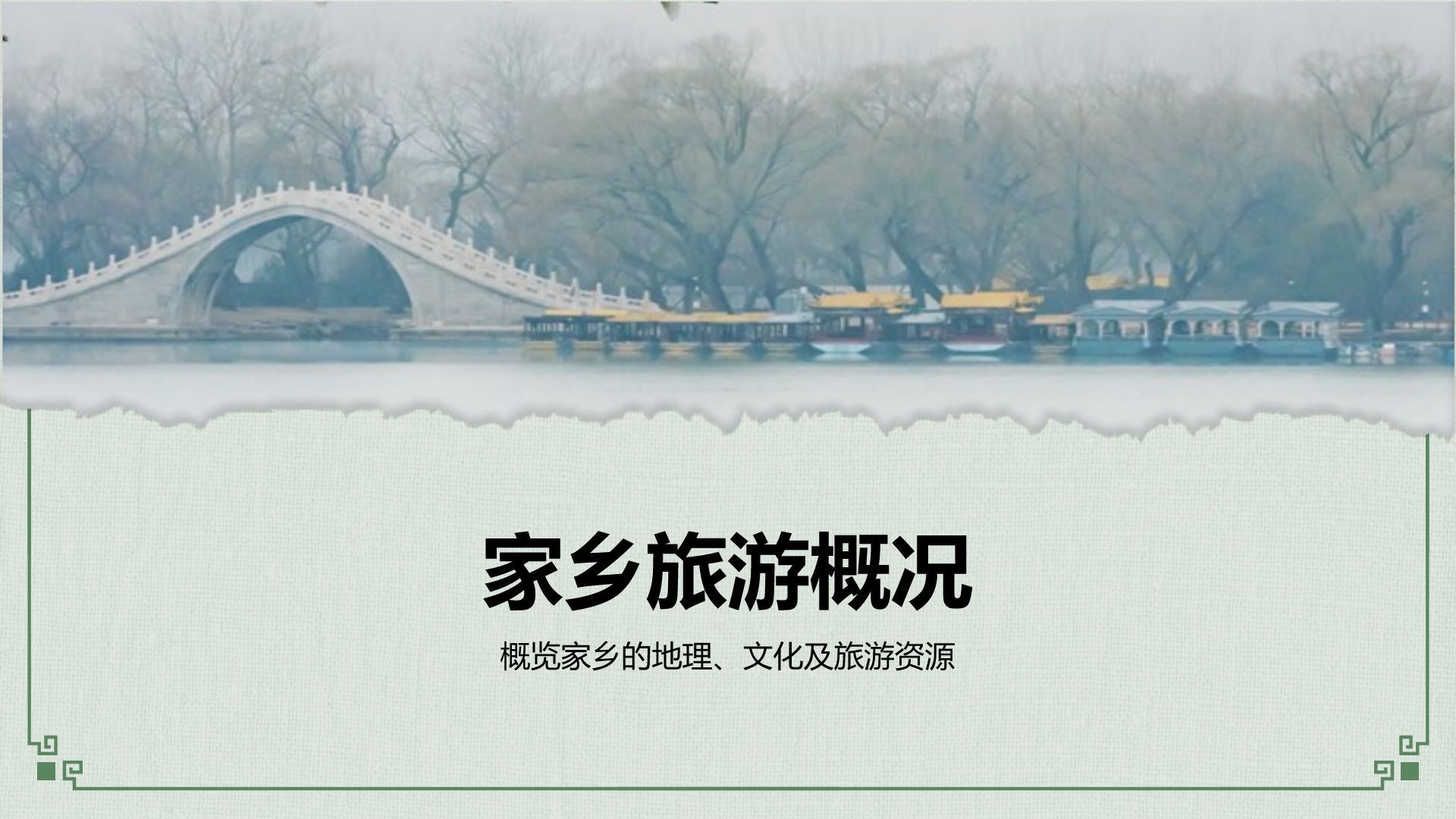 灰色摄影风我的家乡旅游景点推荐指南PPT模板