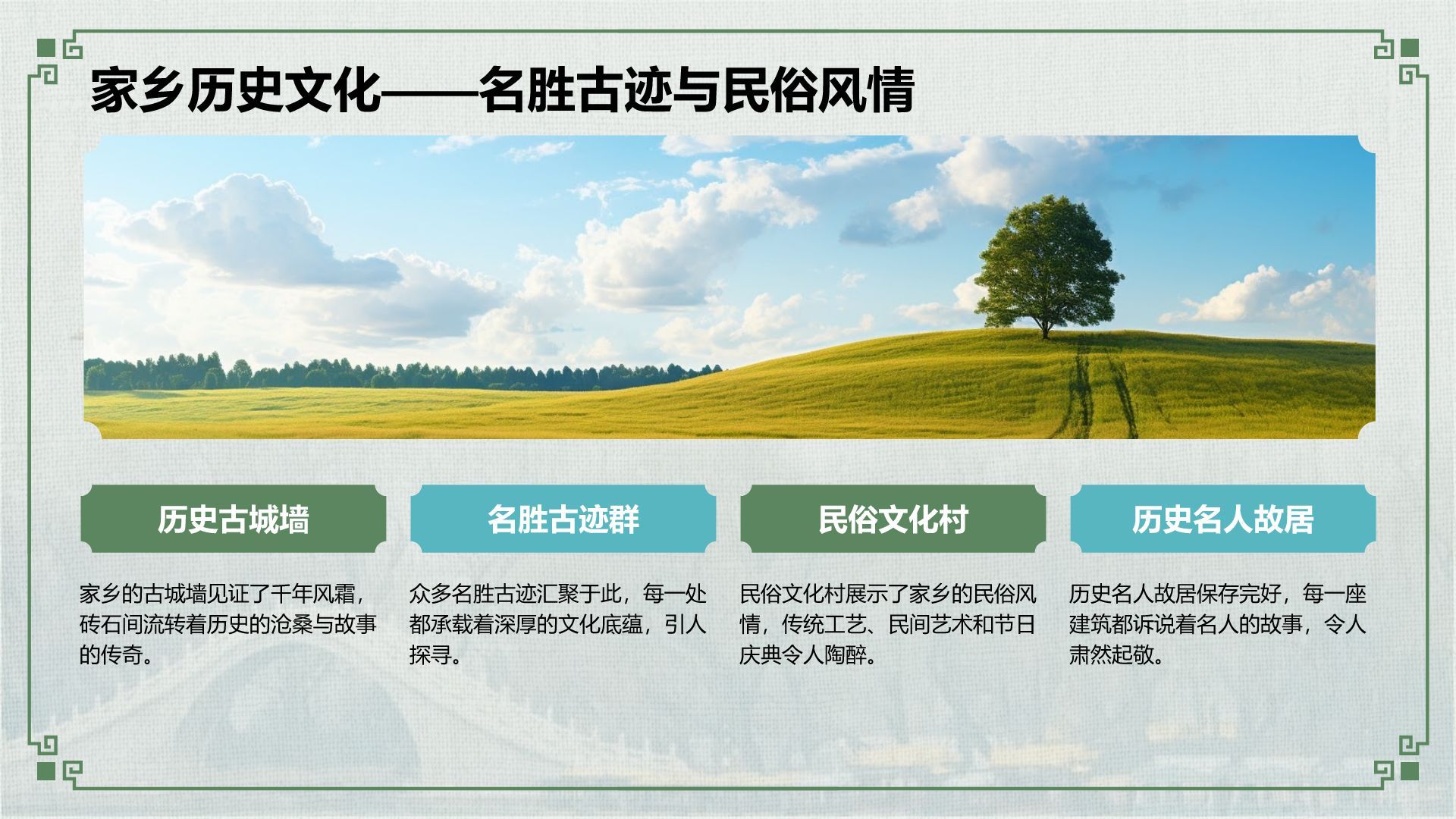 灰色摄影风我的家乡旅游景点推荐指南PPT模板