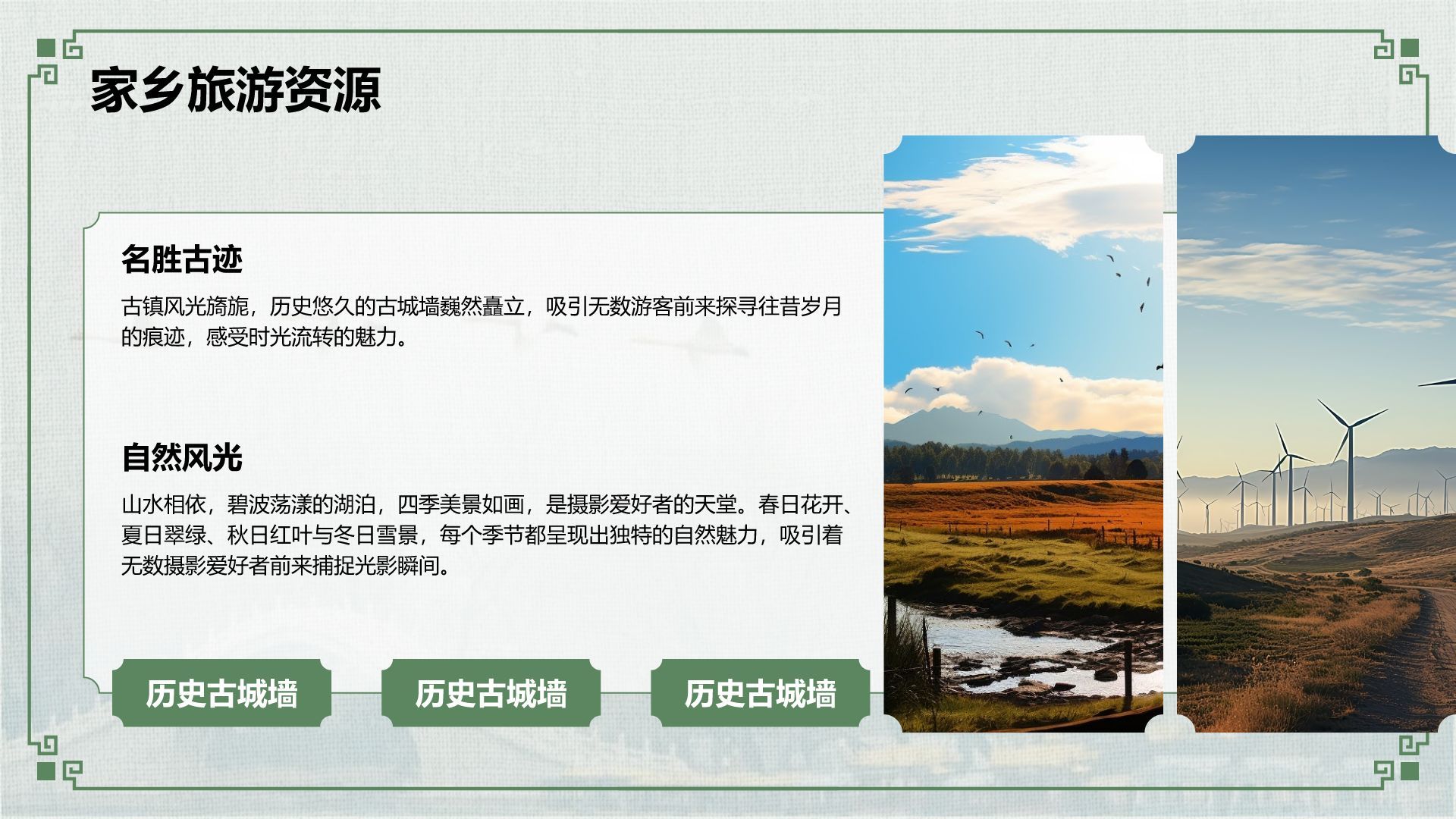 灰色摄影风我的家乡旅游景点推荐指南PPT模板