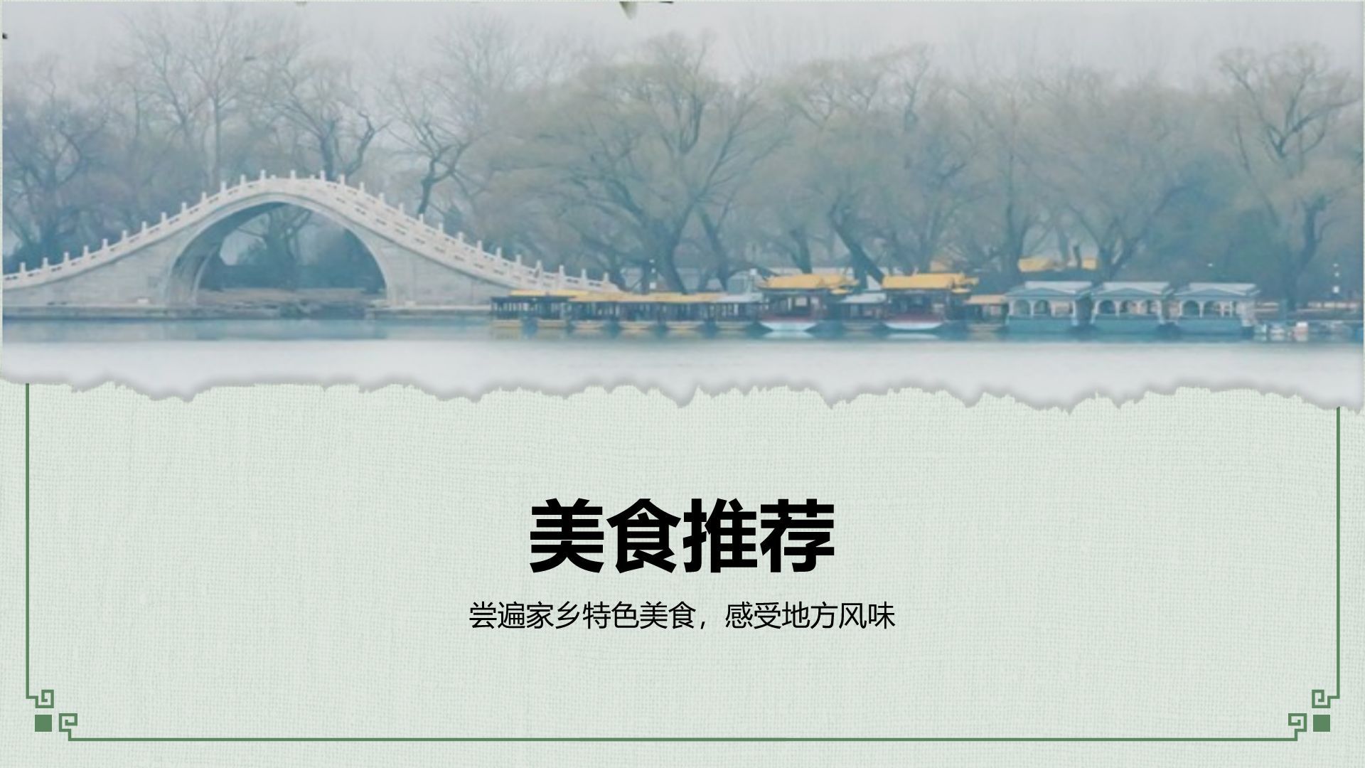 灰色摄影风我的家乡旅游景点推荐指南PPT模板